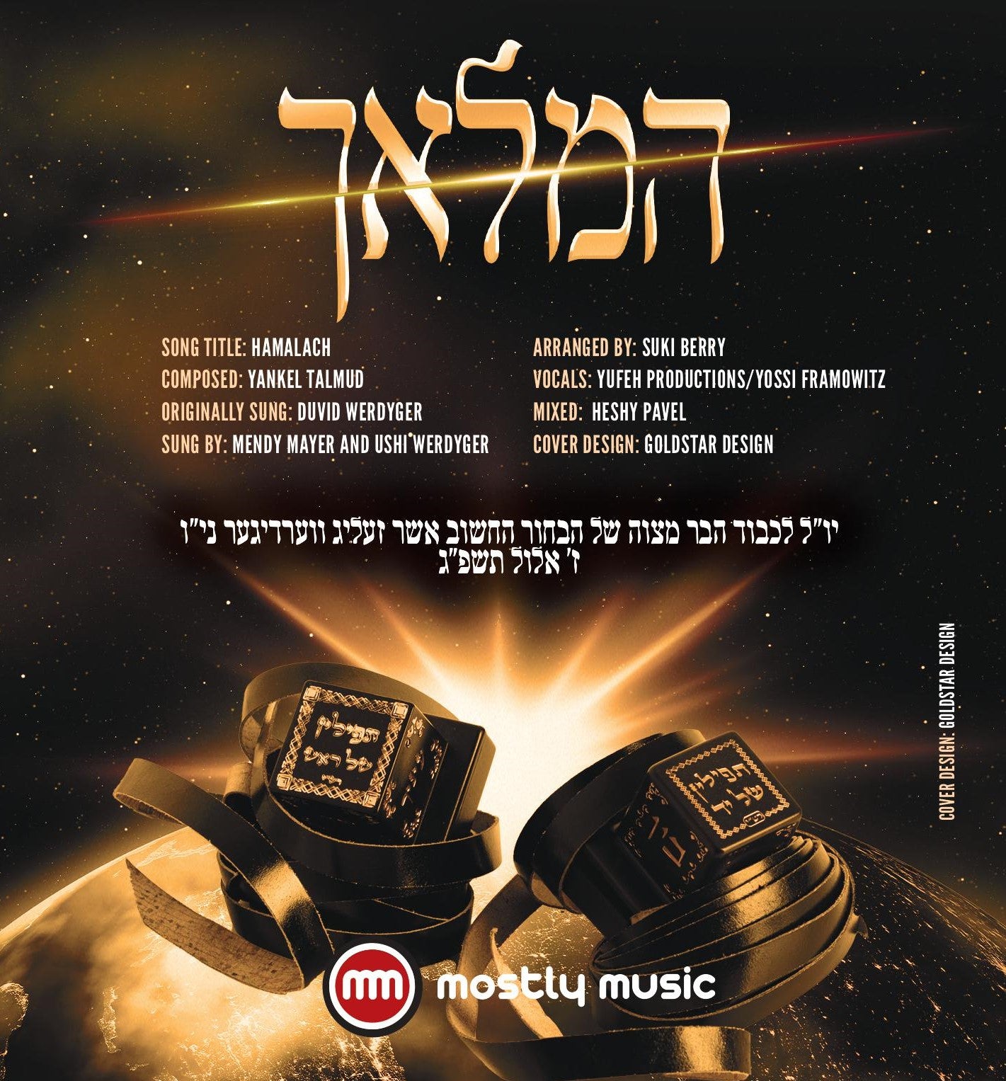 Mayer Werdyger ft. Mendy & Ushi Werdyger - Hamalach [Cover] (Single)