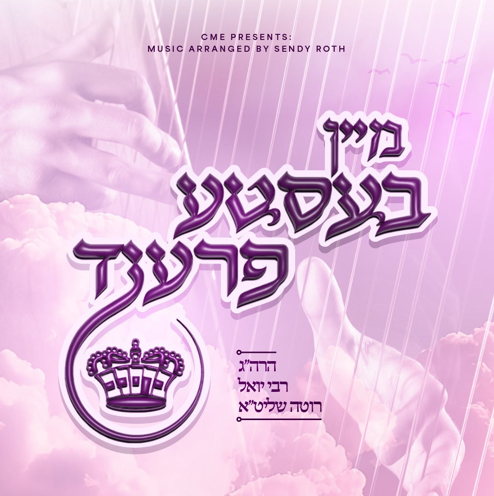 R' Yoel Roth - Mein Beste Friend