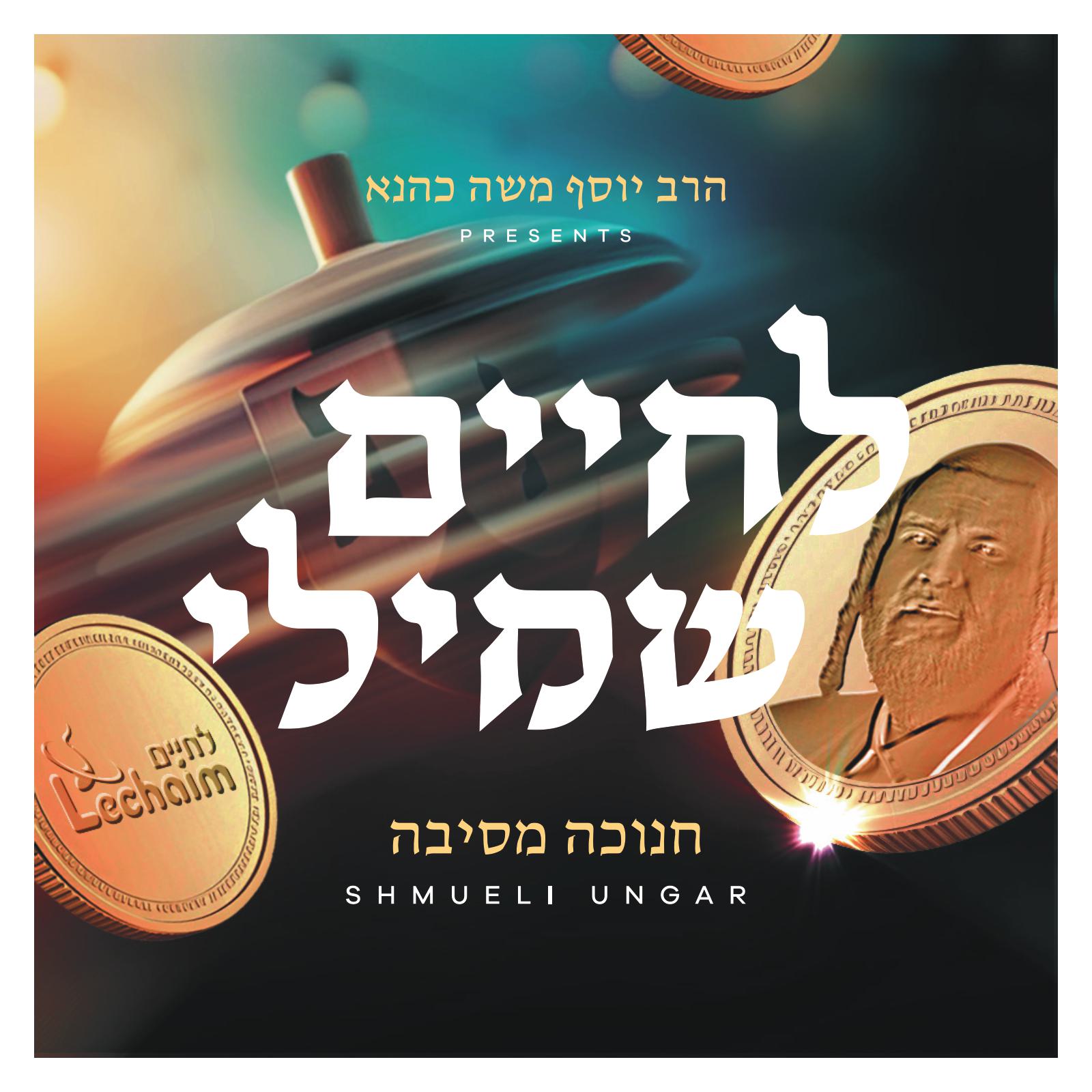 Shmueli Ungar - L'chaim Shmueli