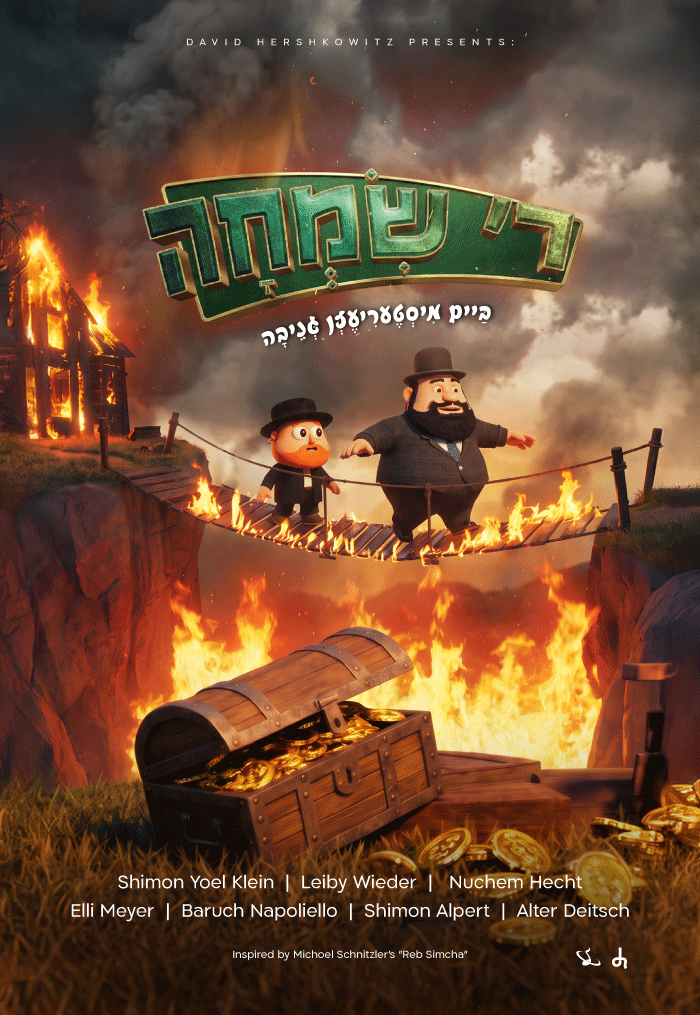 ר׳ שמחה (Video)