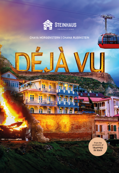 D Déjà vu et Jamais vu デジャヴュ エ ジャメヴュ 配布 Deja Vu (Video)