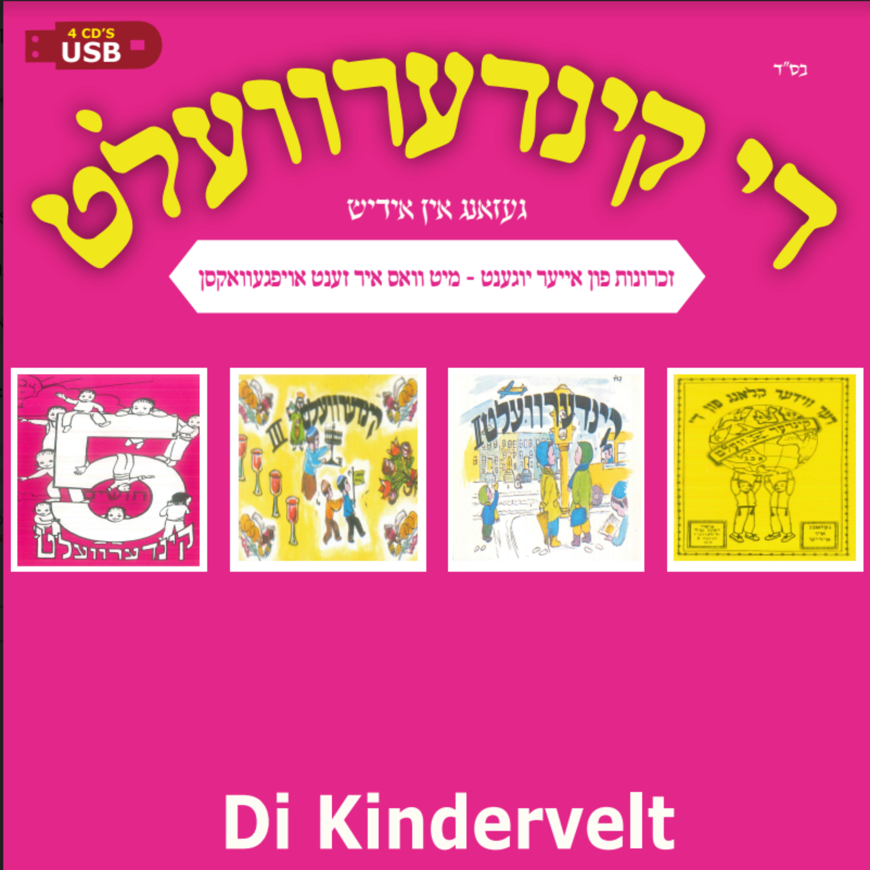 Kindervelt Collection (USB)