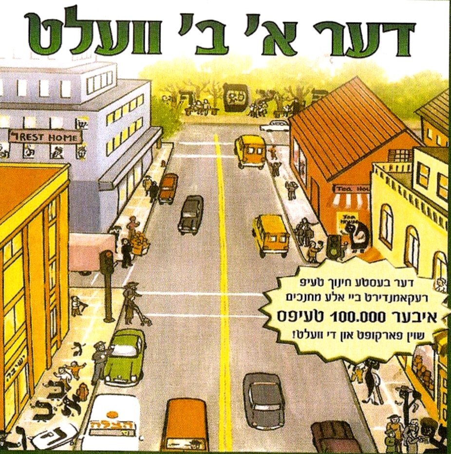 Zeesha Schmeltzer - Alef Beis Velt (Yiddish) -USB