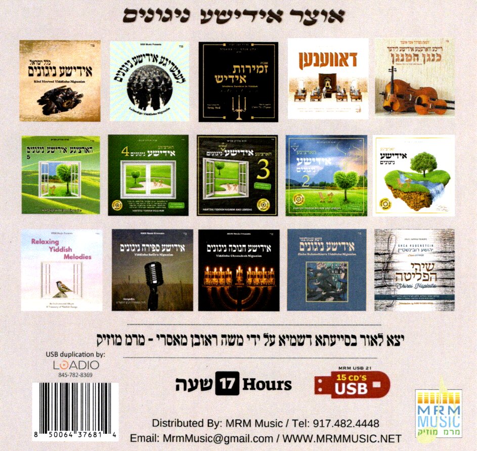 The Complete Oitzer Yiddishe Nigunim Collection
