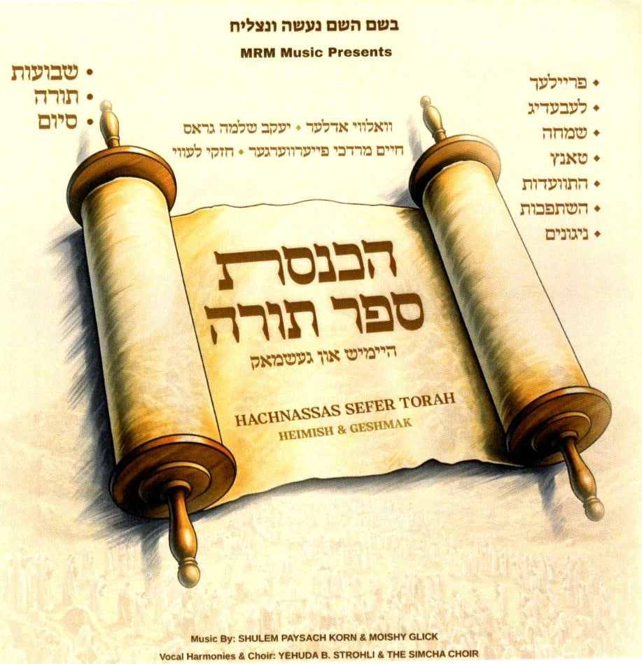 Hachnassas Sefer Torah