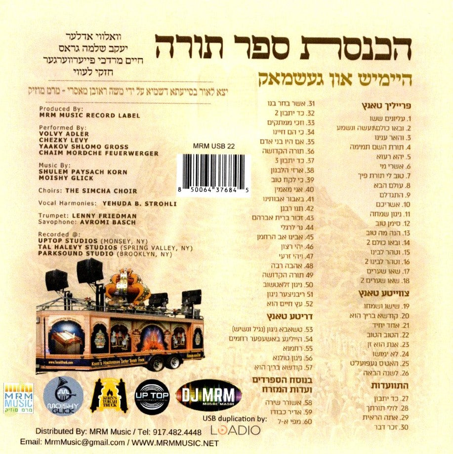 Hachnassas Sefer Torah
