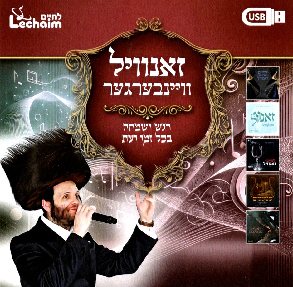 Zanvil Weinberger Collection (USB)