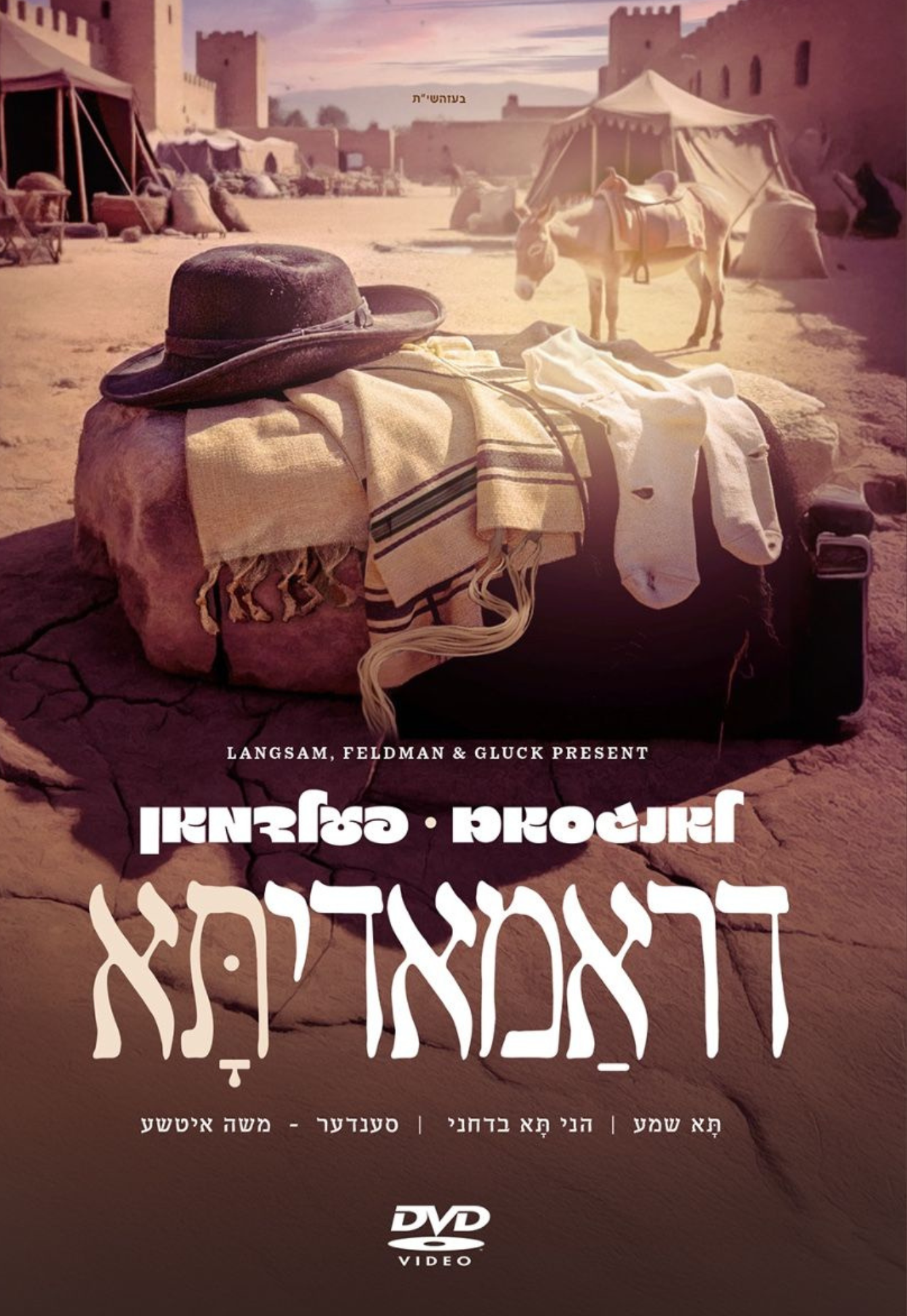 Dramady 2/דראמאדיתּא (Video)