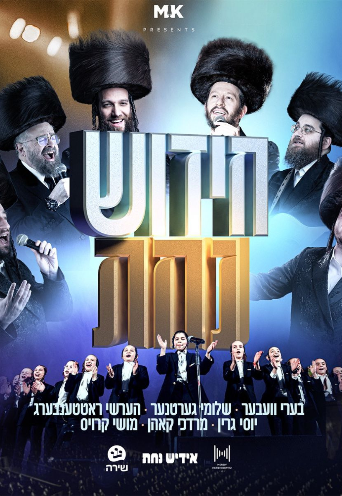 Chiddish Nachas (Video)