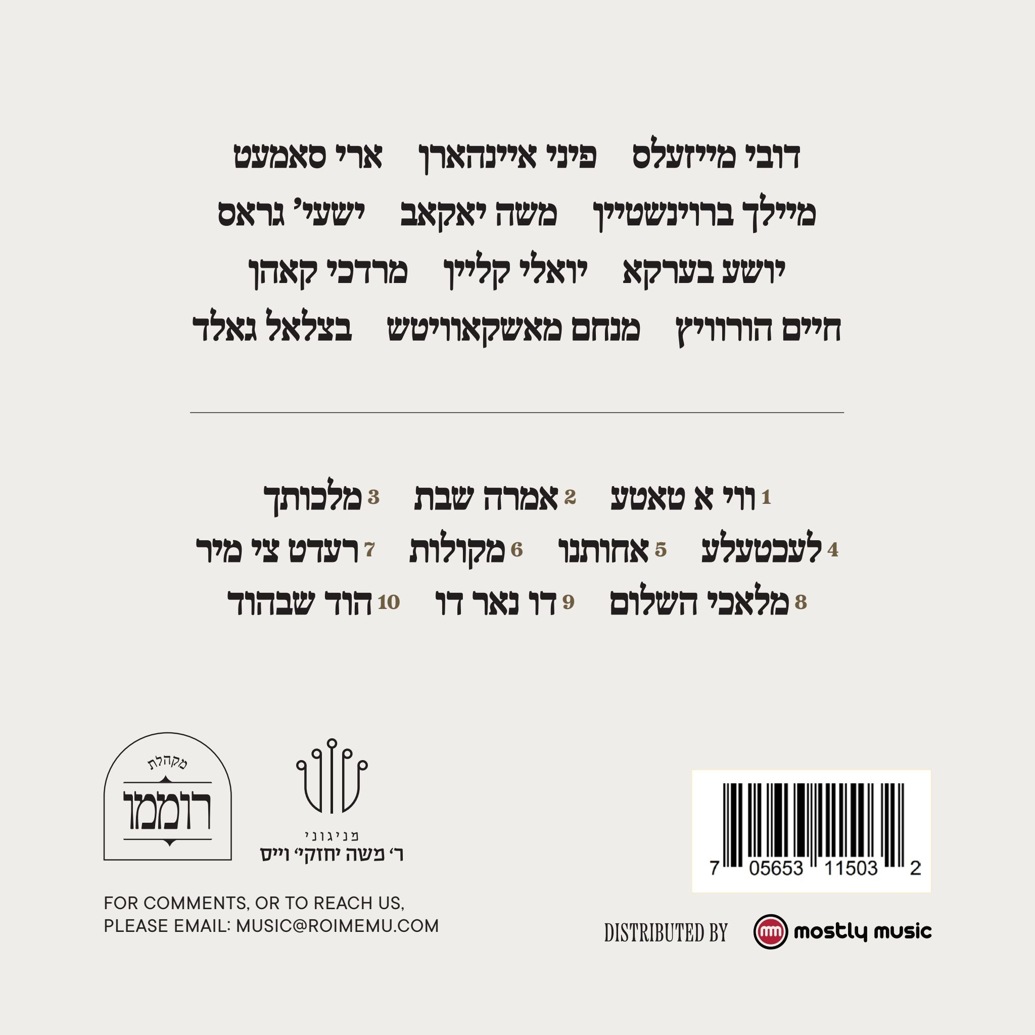 Hod Shebehod/הוד שבהוד