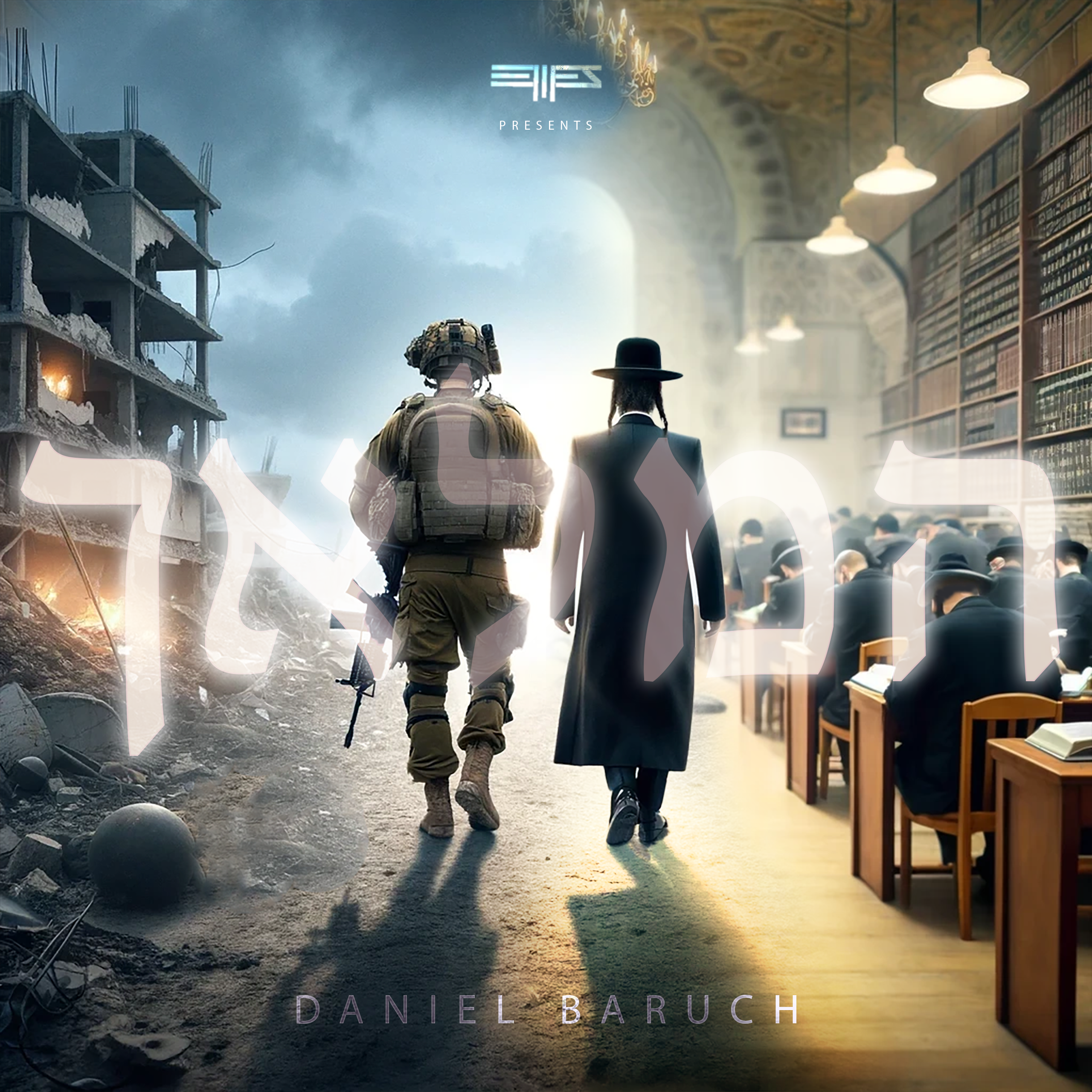 Daniel Baruch - Hamalach (Single)