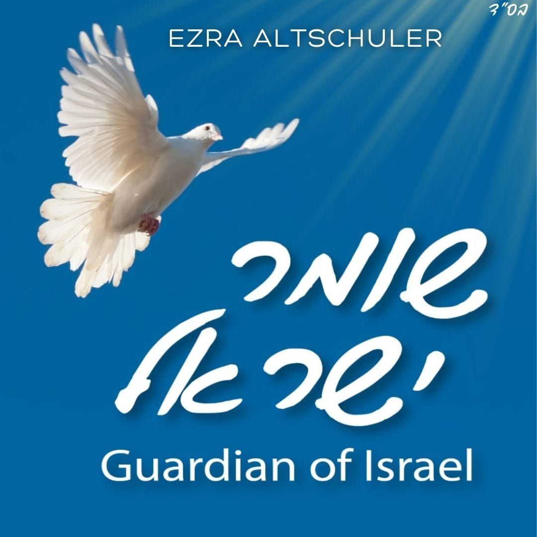 Ezra Altschuler - Shomer Yisrael (Single)