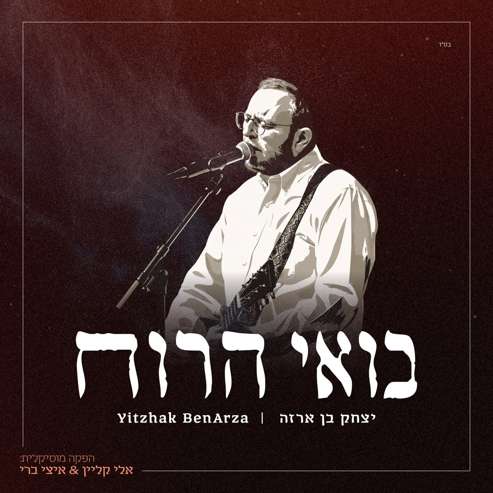 Yitzchak Ben Arza