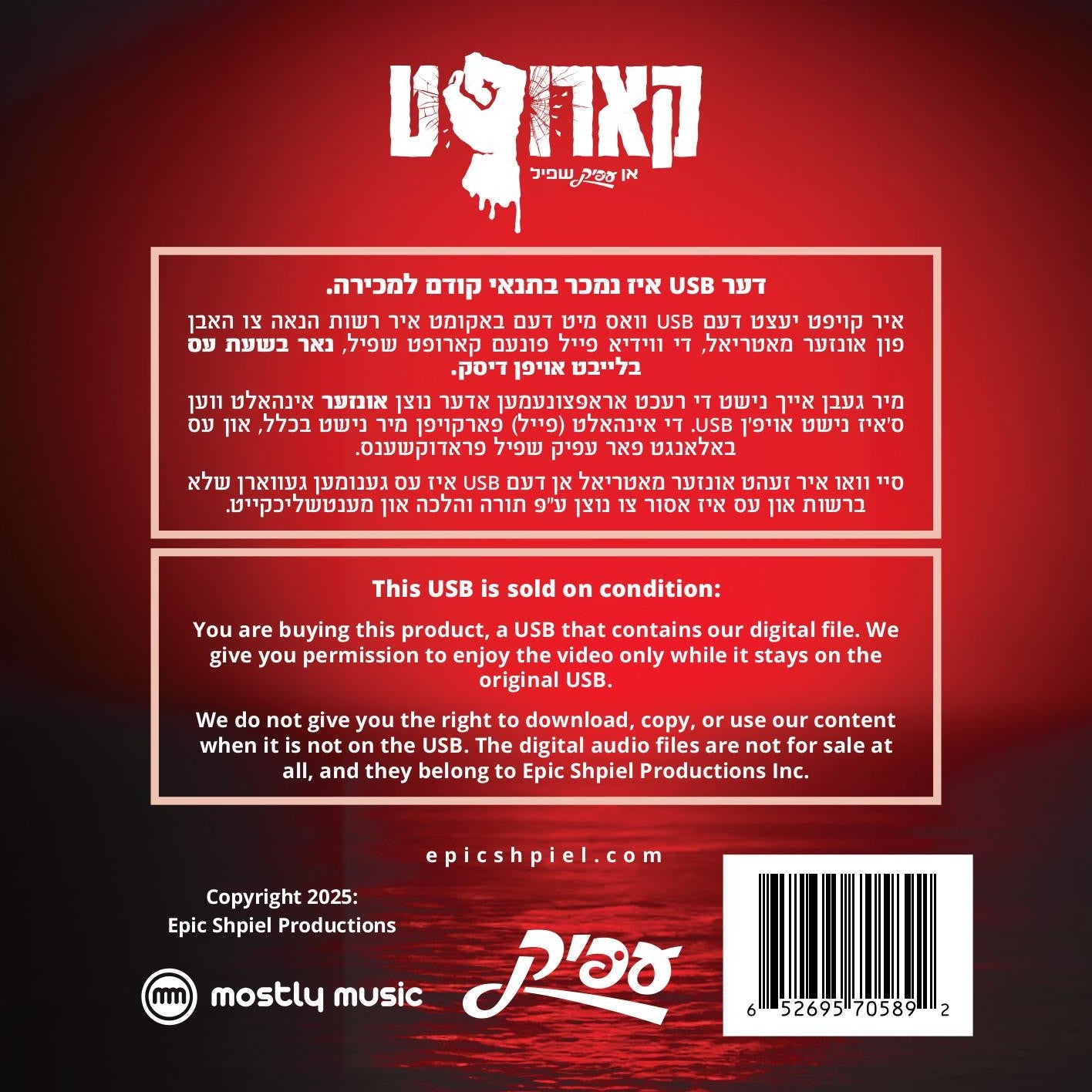 Karupt/קארופּט (Audio)