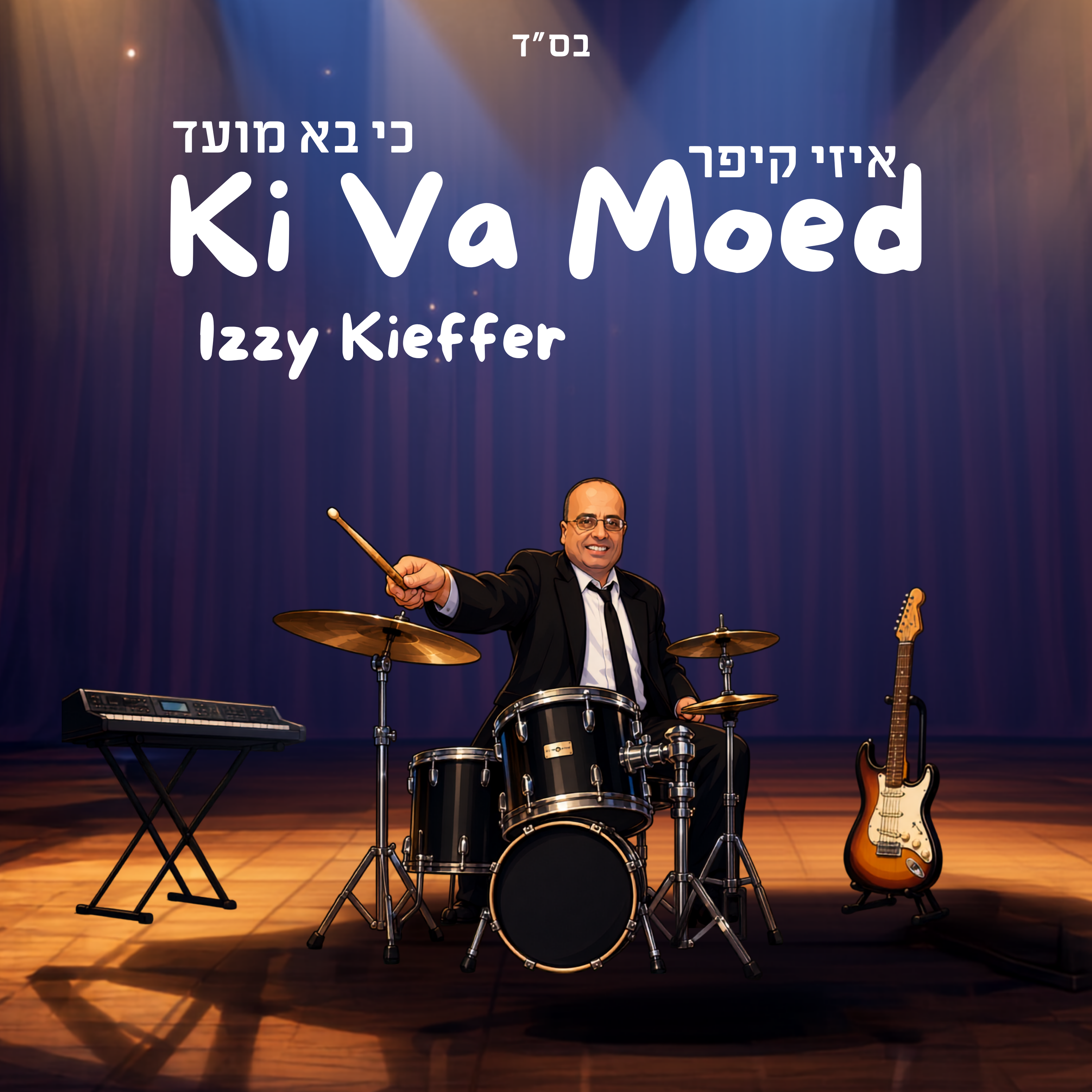 Izzy Kieffer - Ki Va Moed (Single)