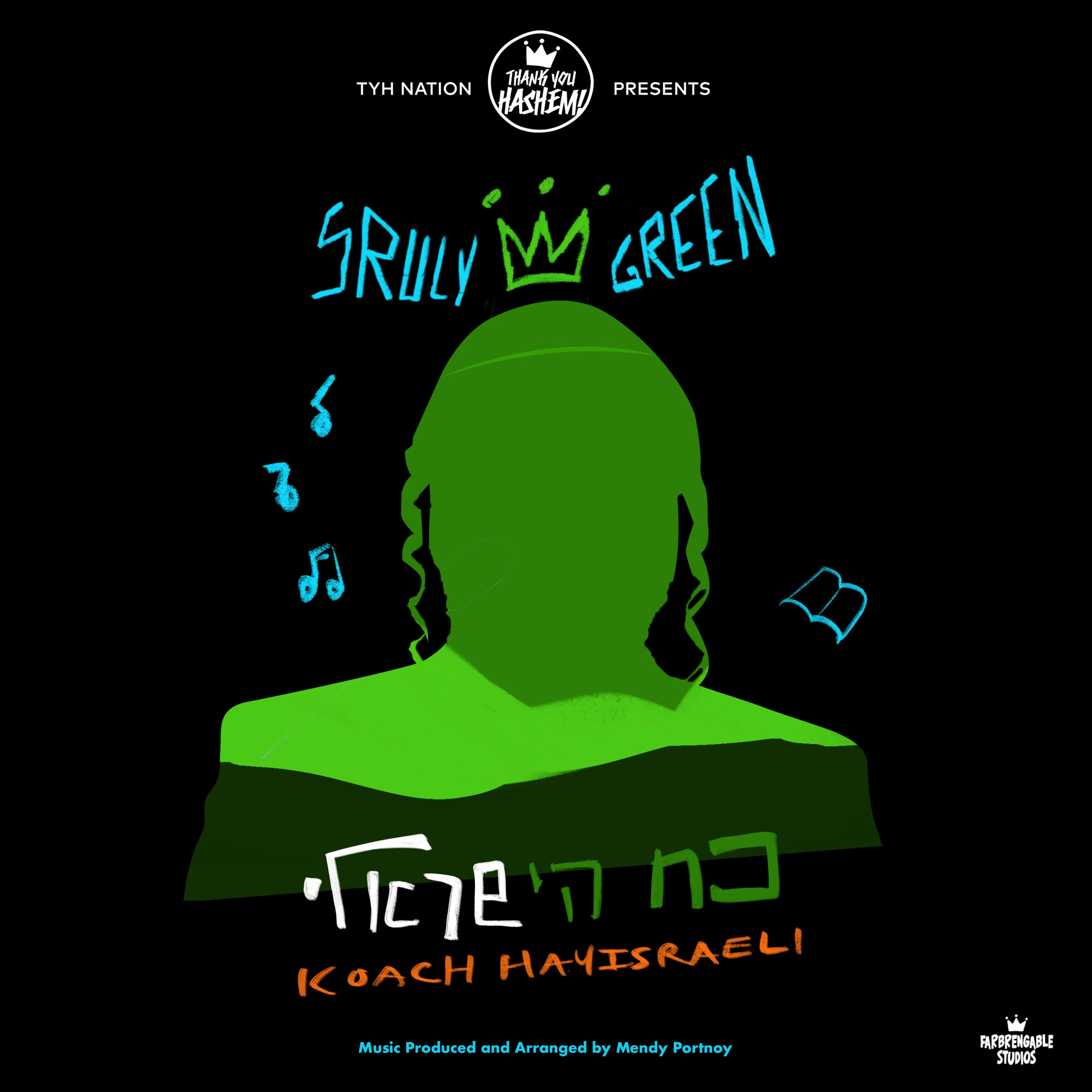 Sruly Green - Koach Hayisraeli