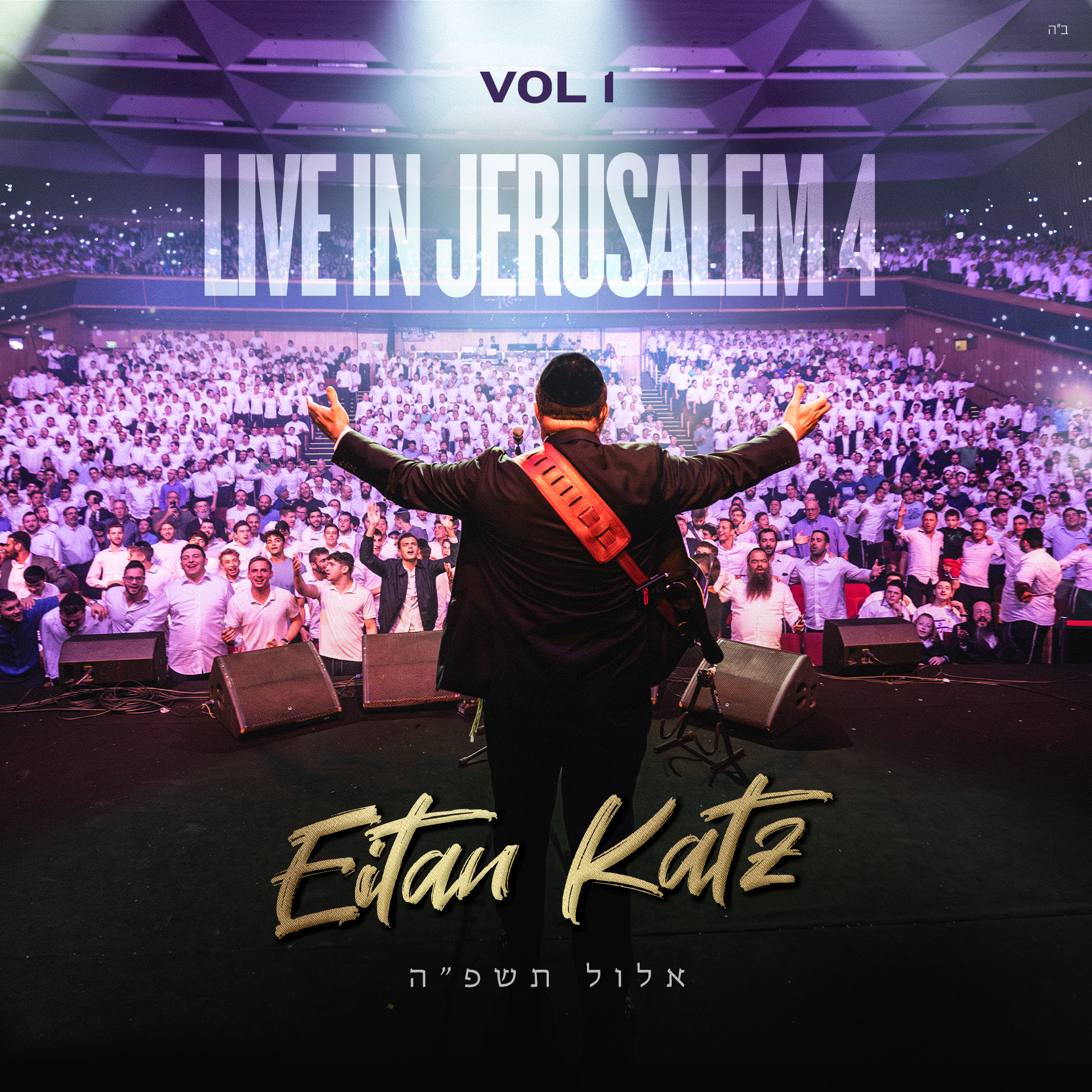 Eitan Katz - Live In Jerusalem 4
