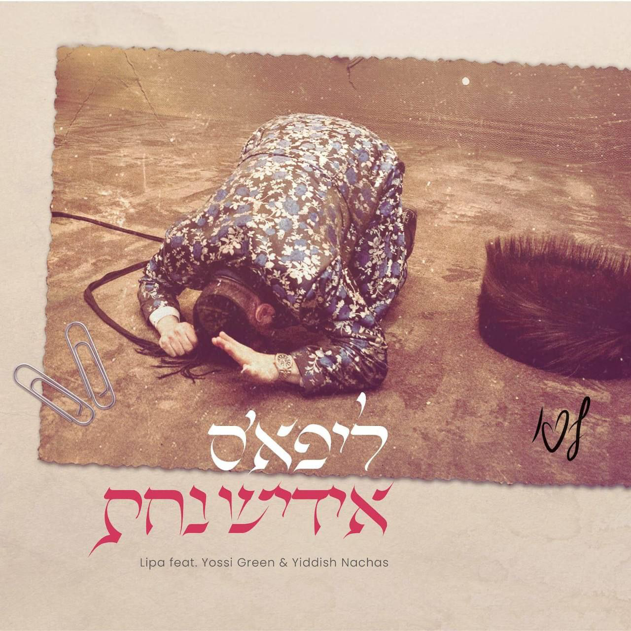 Lipa Schmeltzer ft. Yossi Green & Yiddish Nachas – Lipa’s Yiddish Nachas (Single)