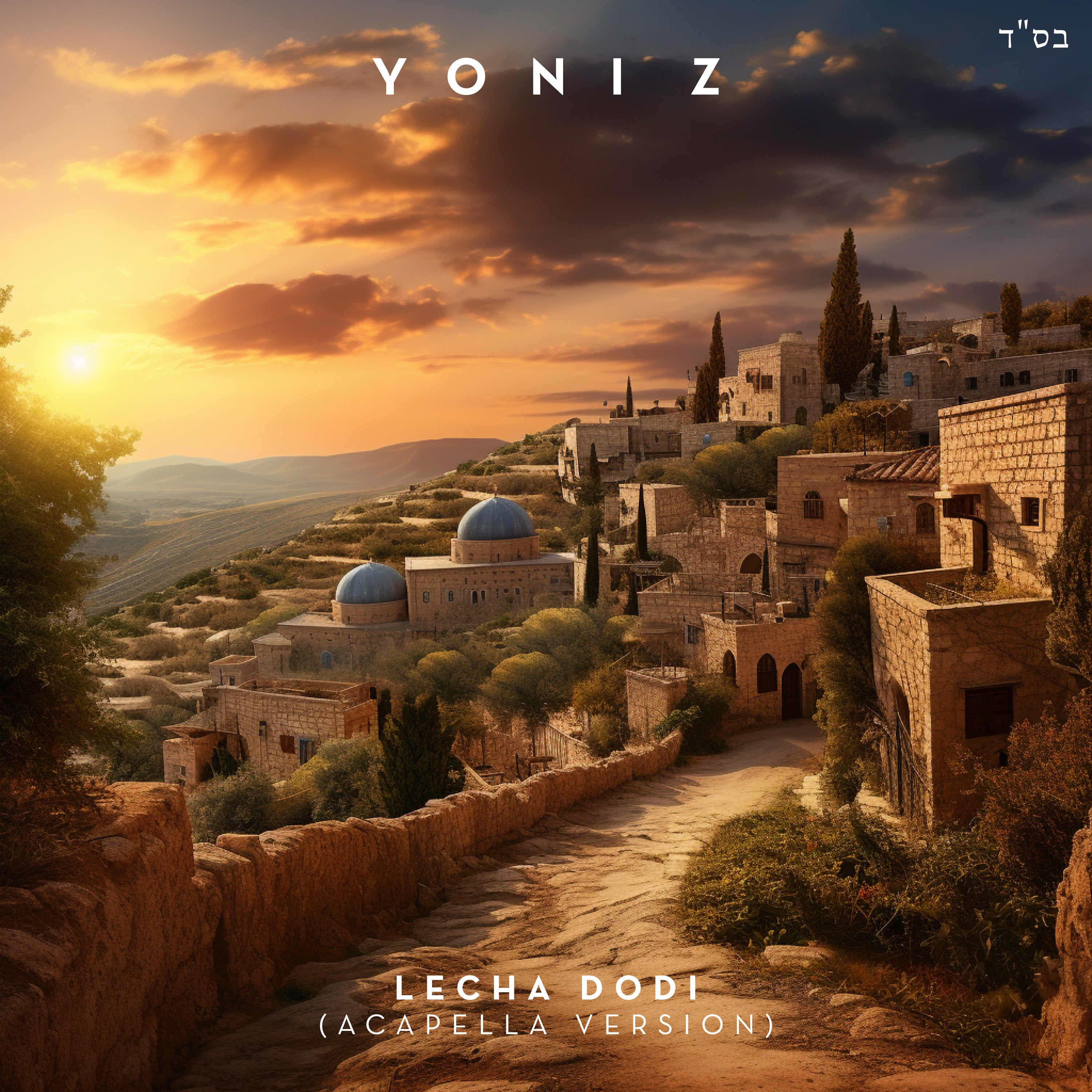 Yoni Z - Lecha Dodi [Acapella] (Single)