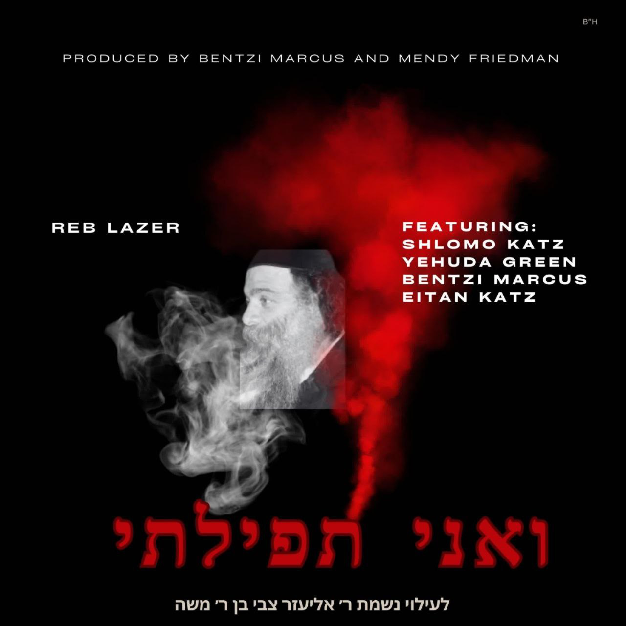 Bentzi Marcus, Yehuda Green, Eitan Katz & Shlomo Katz – Va’ani Sefilosi (Single)