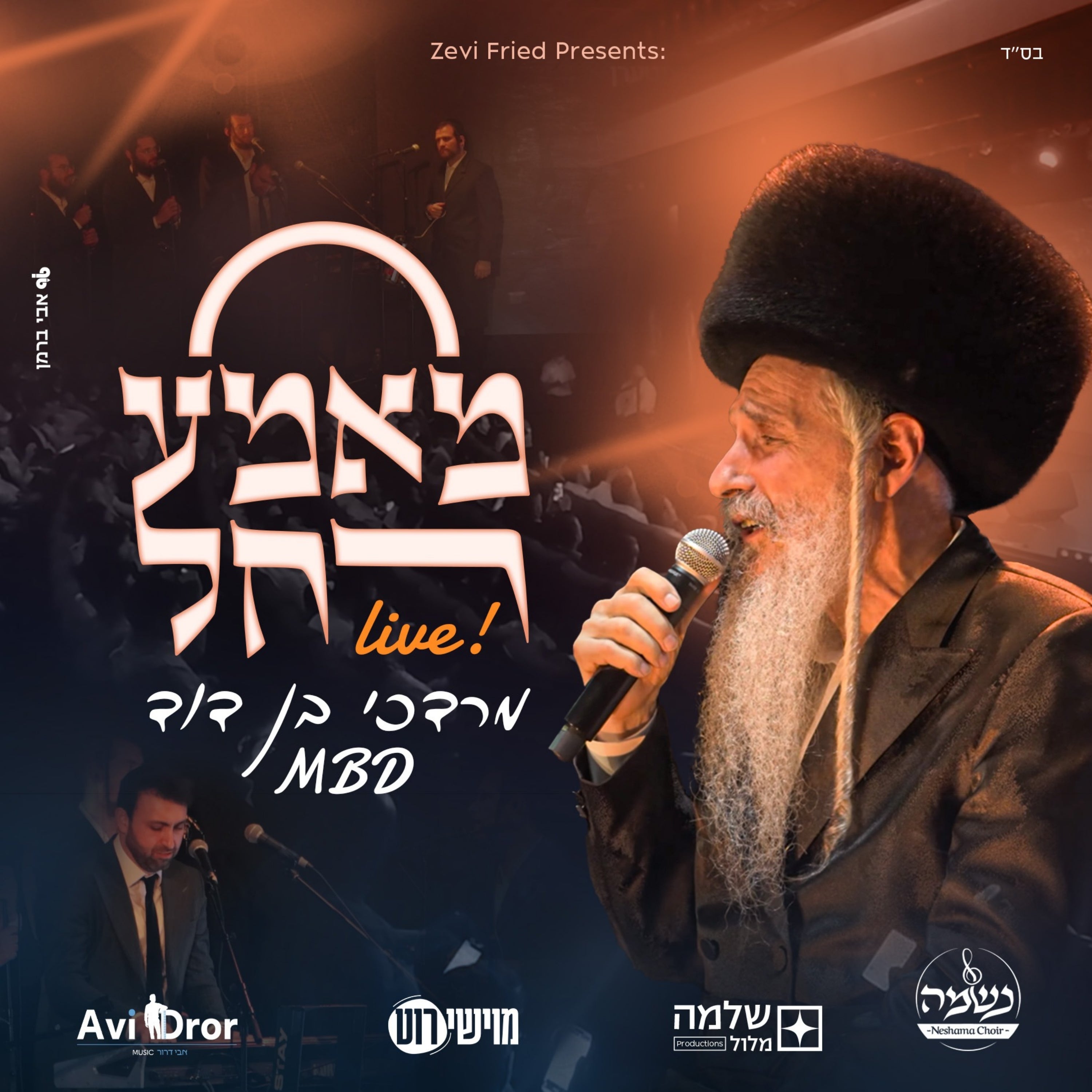Mordechai Ben David - Mame Rochel [Live] (Single)