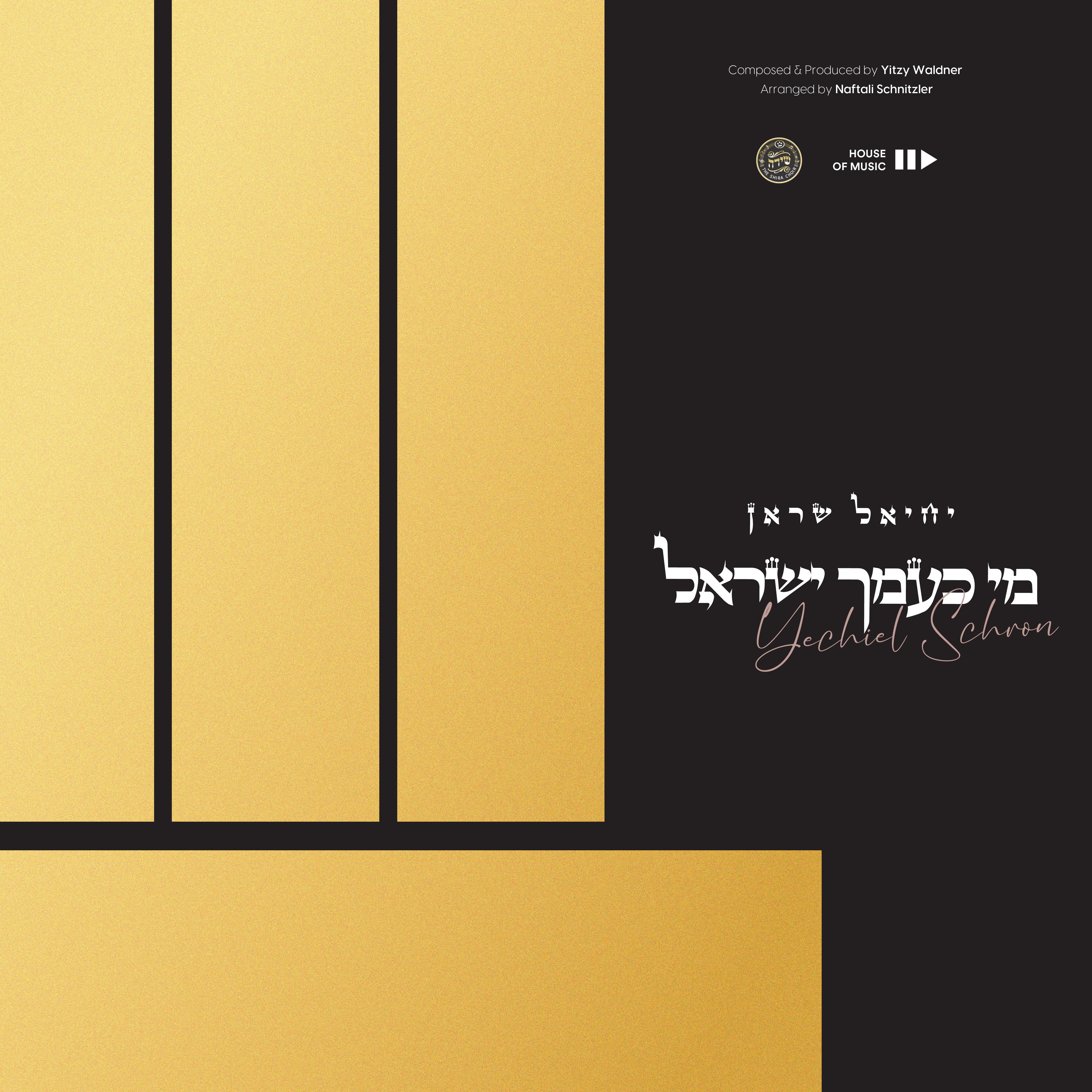 Yechiel Schron - Mi K'Amcha Yisroel (Single)