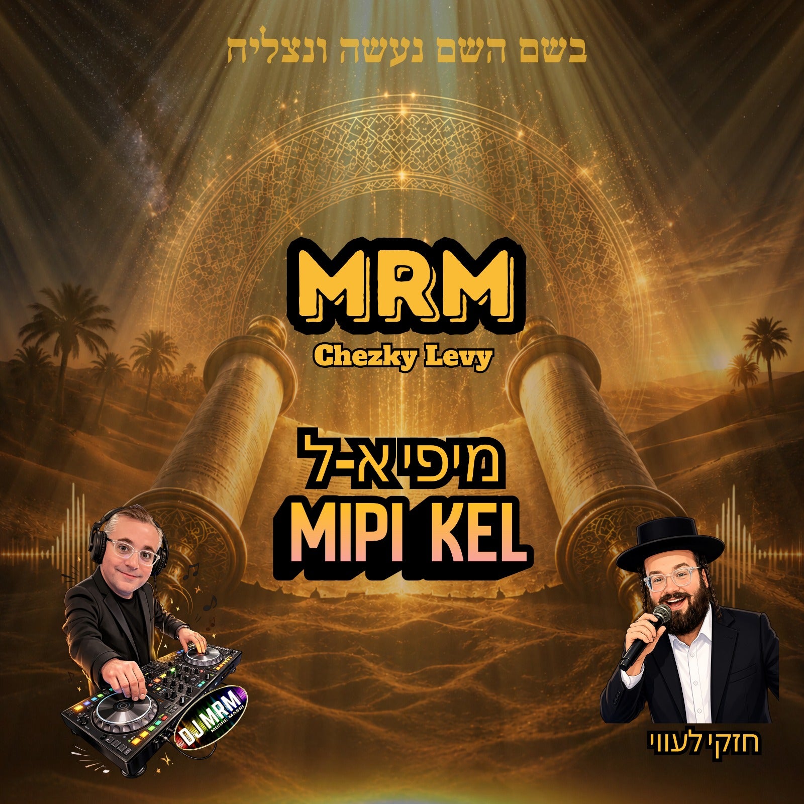 DJ MRM & Chezky Levy - Mipi Kel (Single)y)