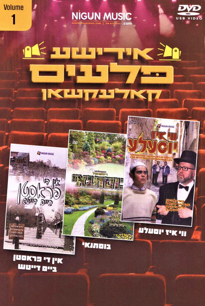 Yiddishe Plays Collection (USB)