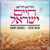 Haim Israel [Prod. By Dudu Koma] - Hiya Hiya (Single)