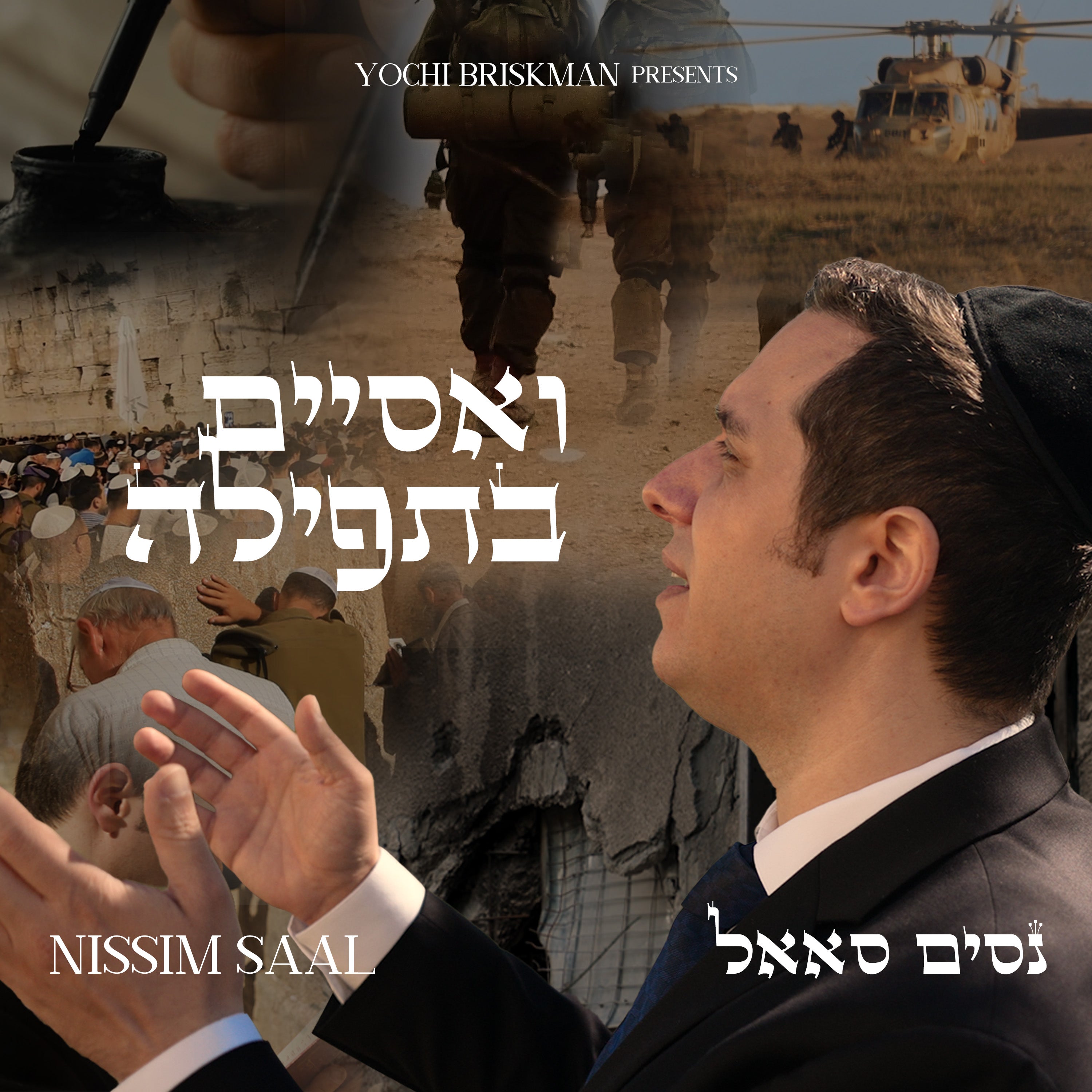 Nissim Saal - V'asayem Bitfilah (Single)