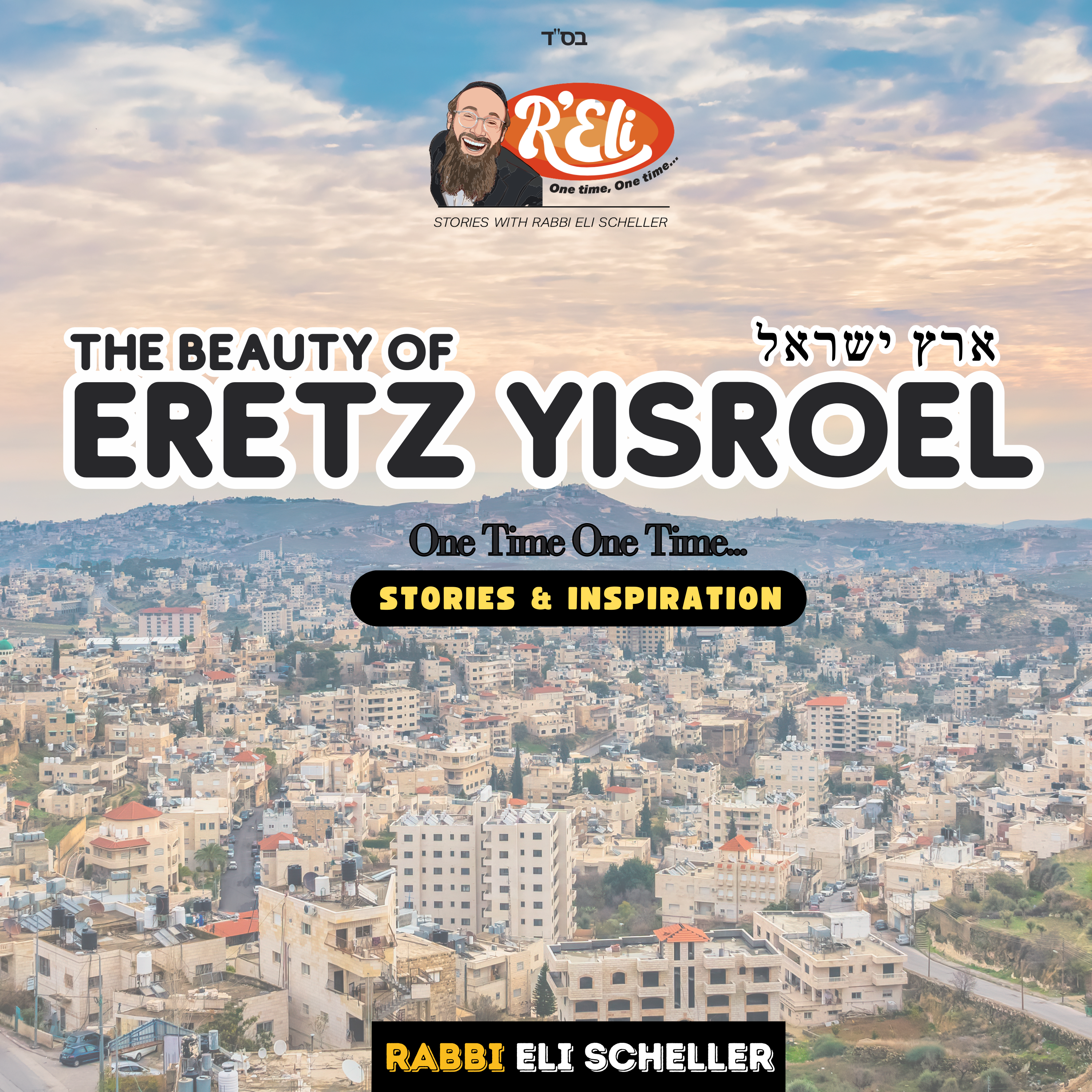 Rabbi Eli Scheller - One Time, One Time - The Beauty of Eretz Yisroel