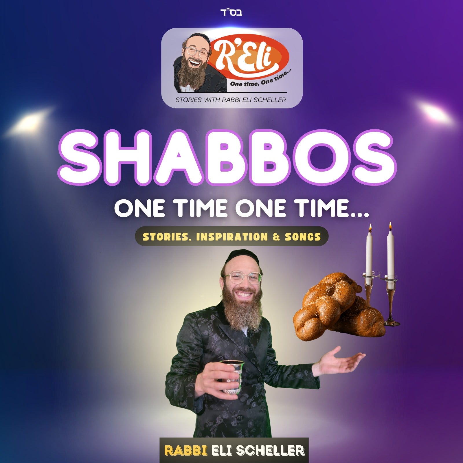 Rabbi Eli Scheller - One Time, One Time - Shabbos