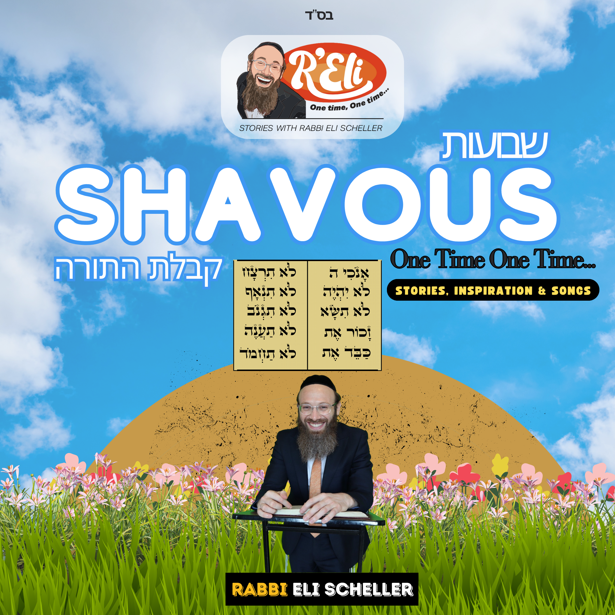 Rabbi Eli Scheller - One Time, One Time - Shavous