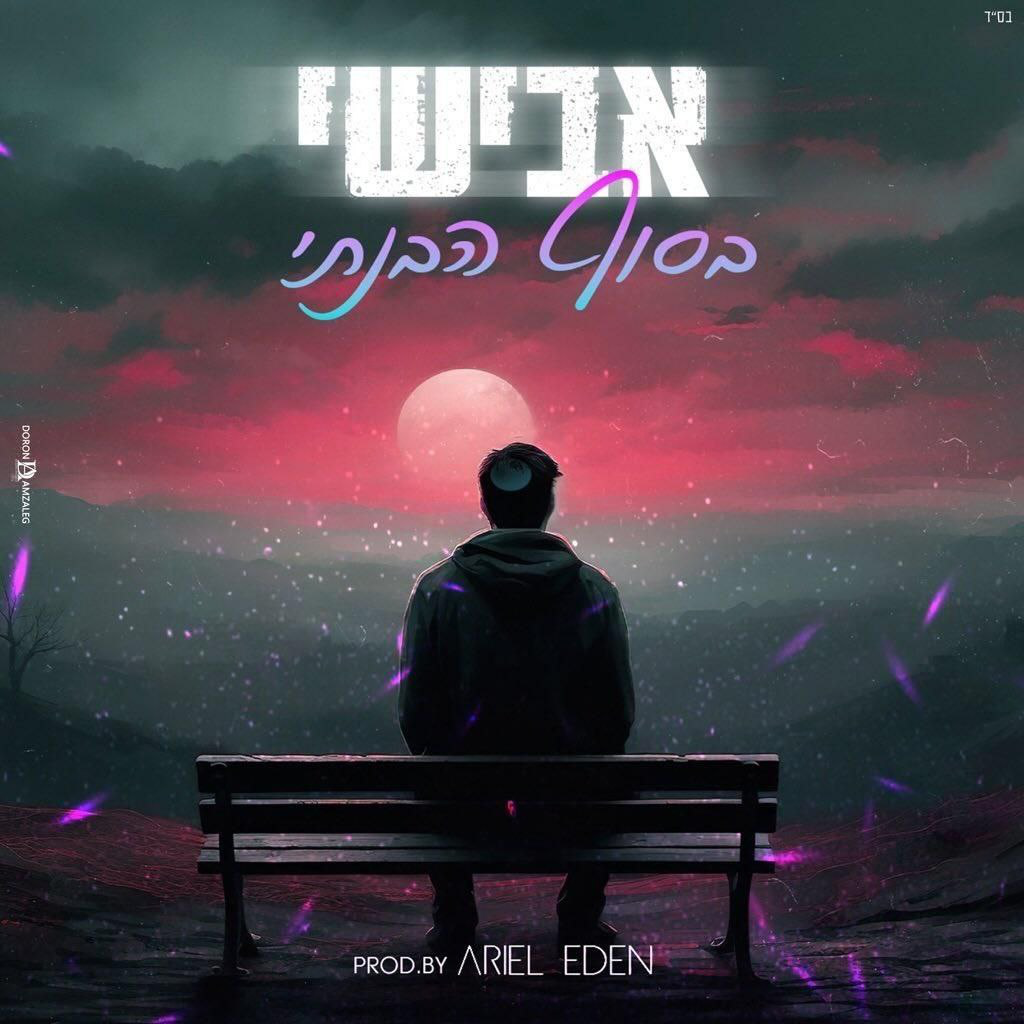 Avishay Yafe – Basof Hevanti (Single)