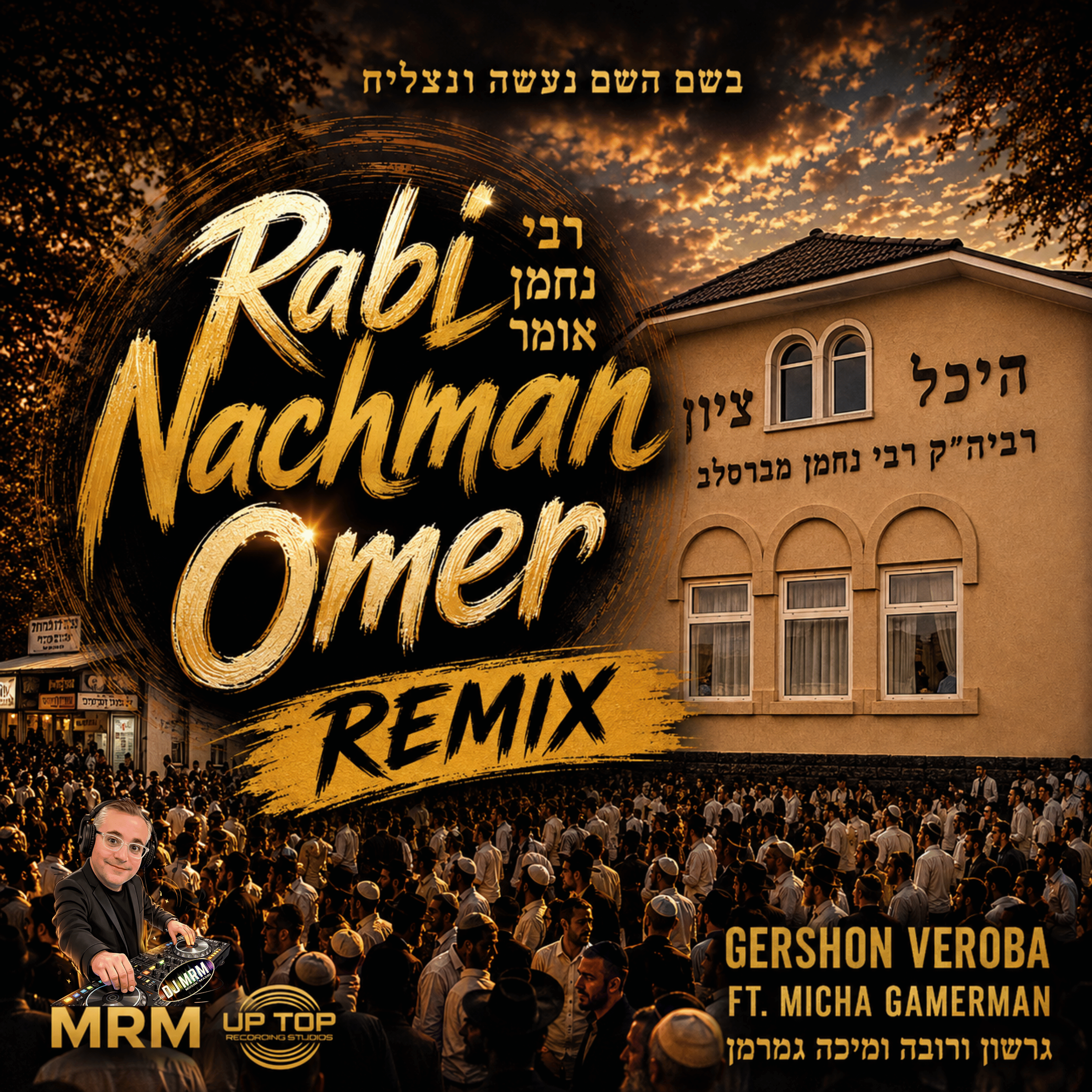 Gershon Veroba & Micha Gamerman - Rabi Nachman Omer (DJ MRM Remix) (Single)