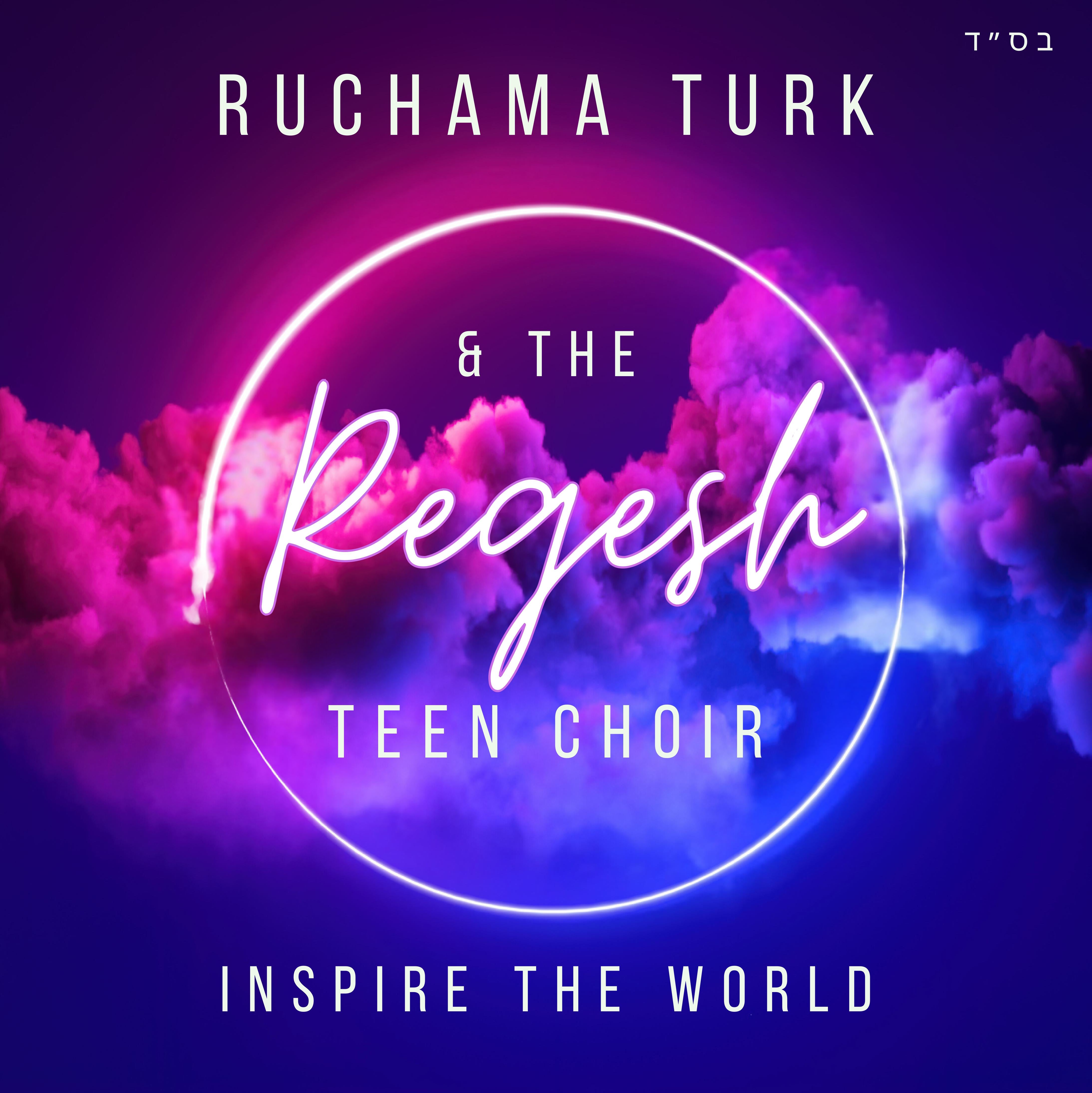 Ruchama Turk & The Regesh Teen Choir - Inspire The World