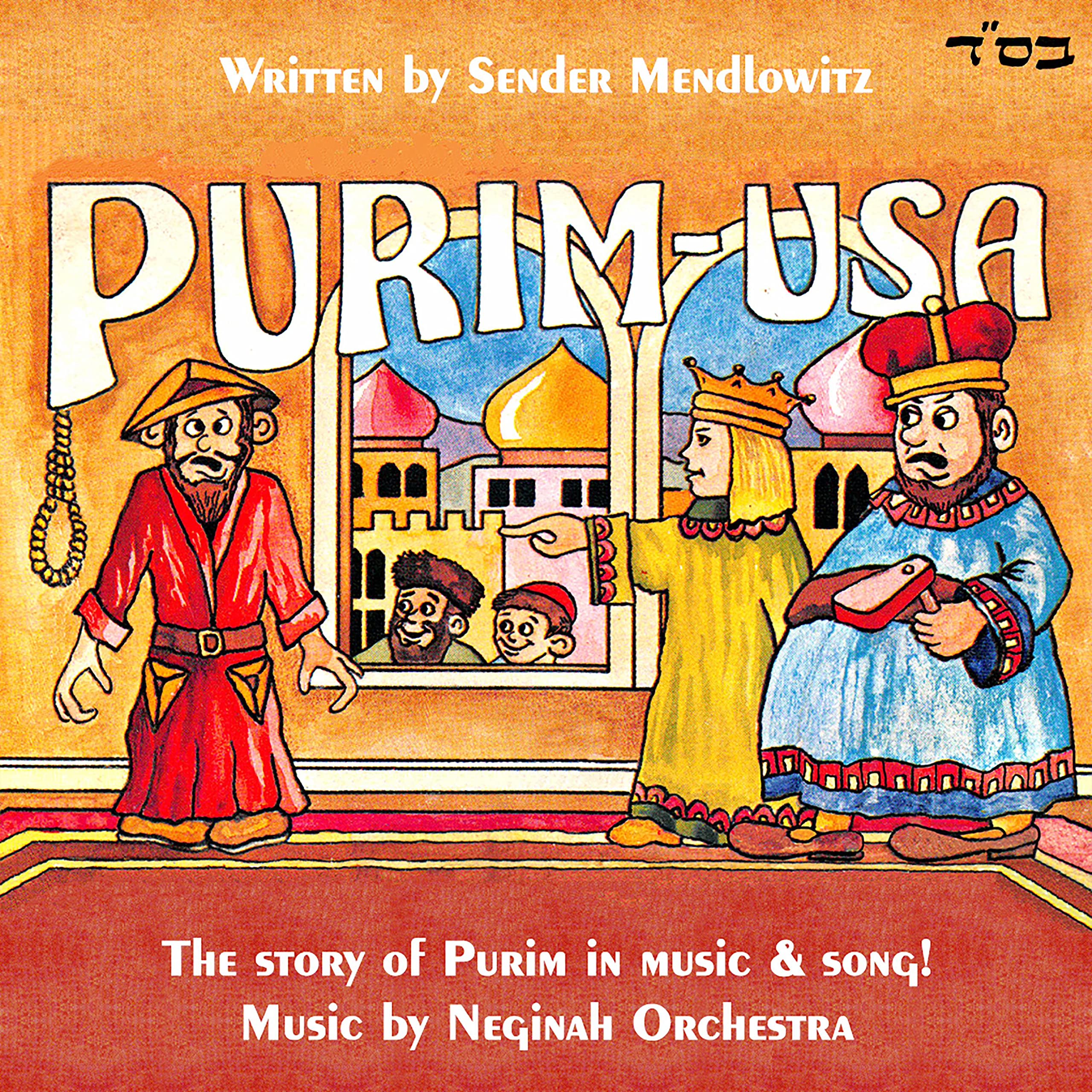 Sender Mendlowitz - Purim USA