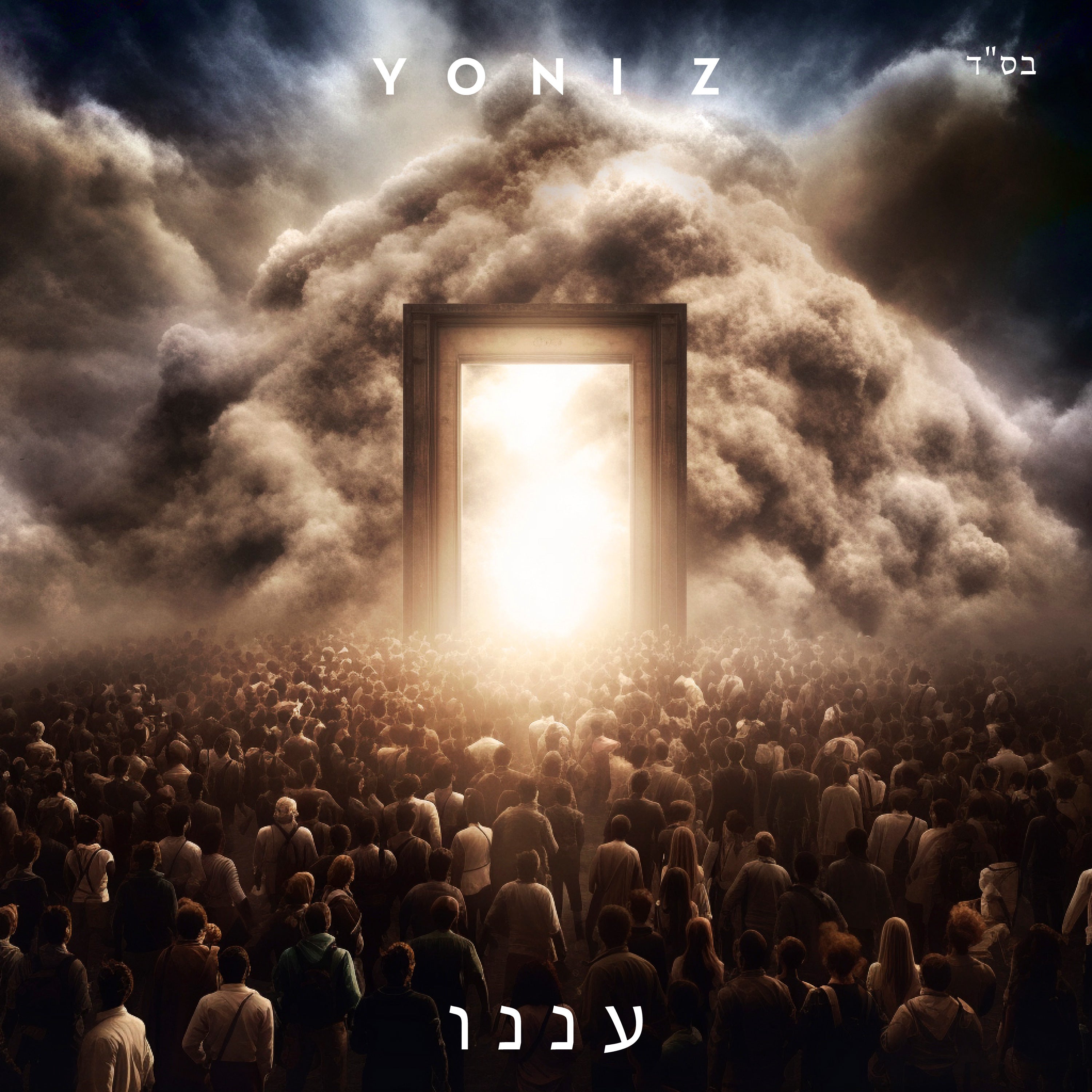 Yoni Z - Aneinu (Single)