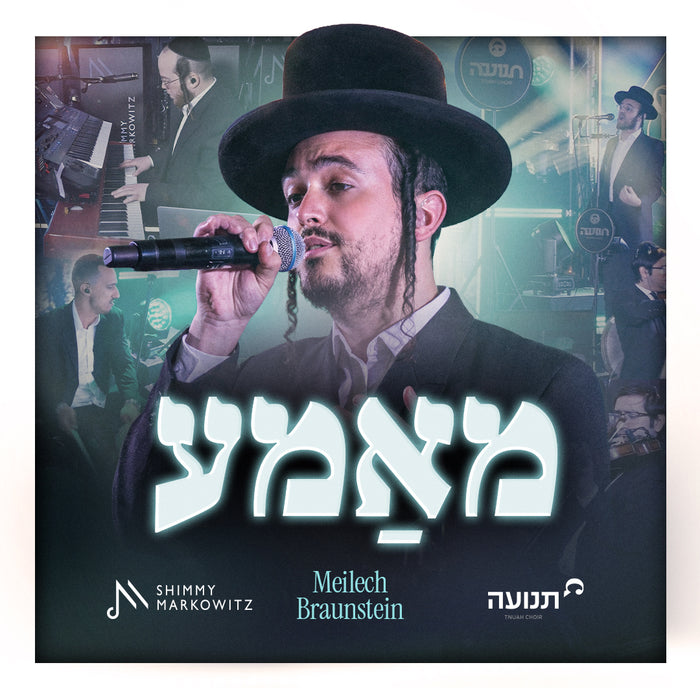 Meilech Braunstein & Shimmy Markowitz Band - Mameh (Single)
