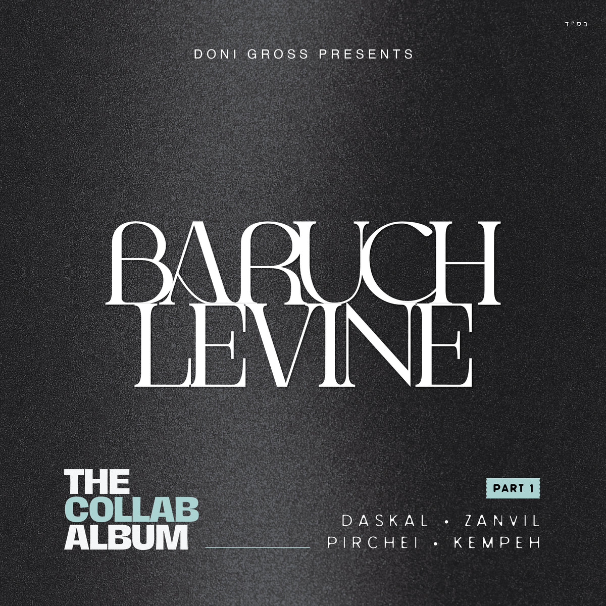 Baruch Levine