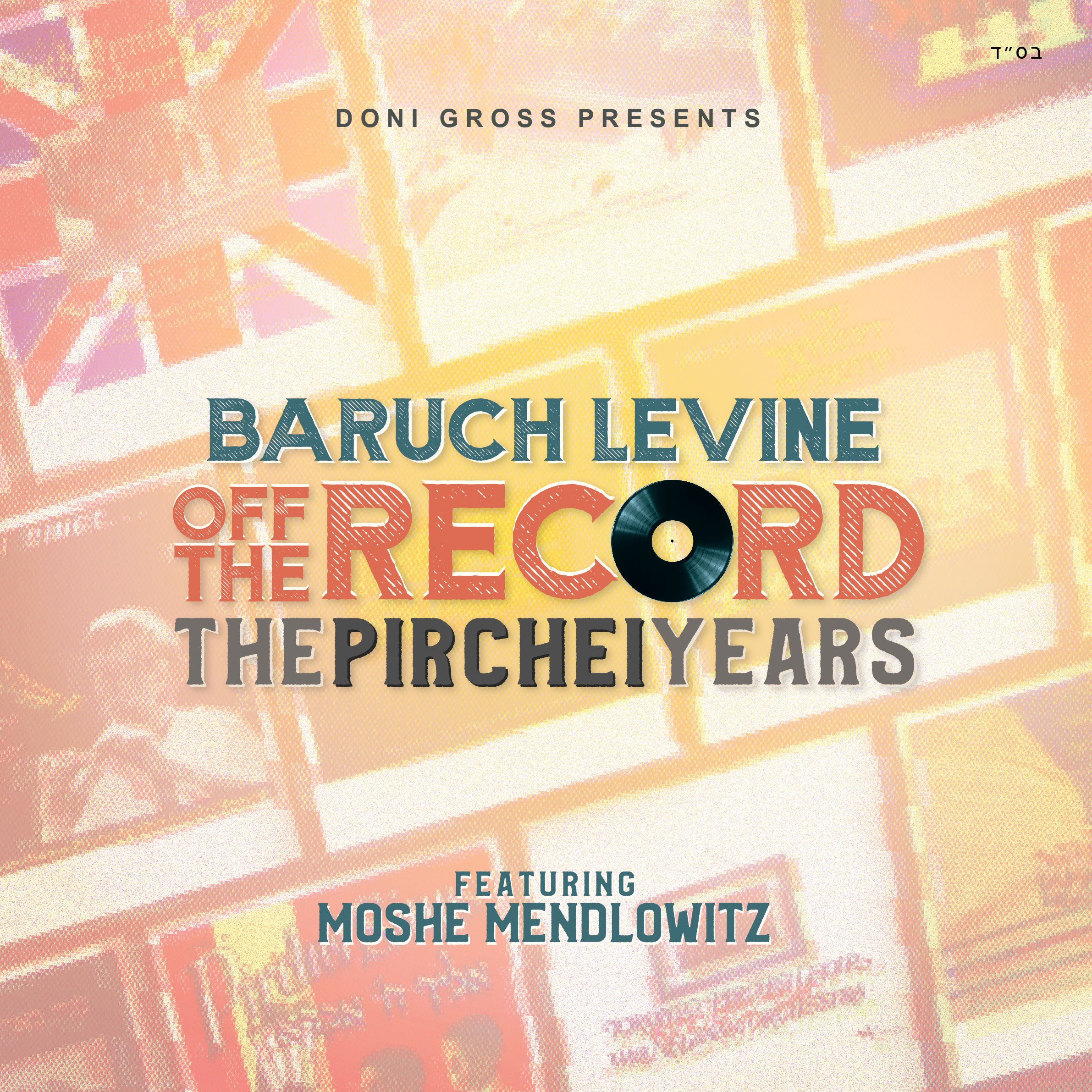 Off The Record - The Pirchei Years