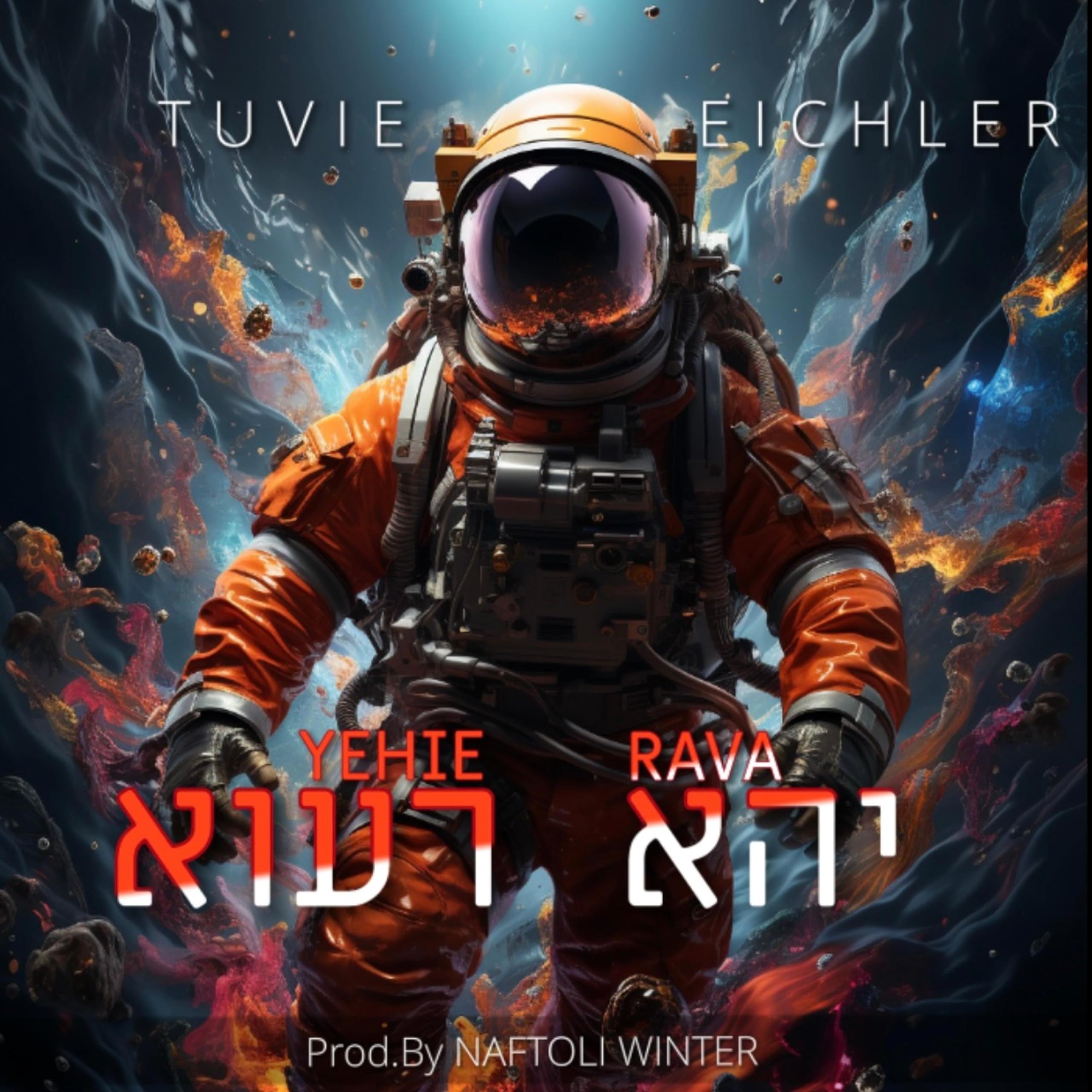 Tuvie Eichler - Yehie Rava (Single)