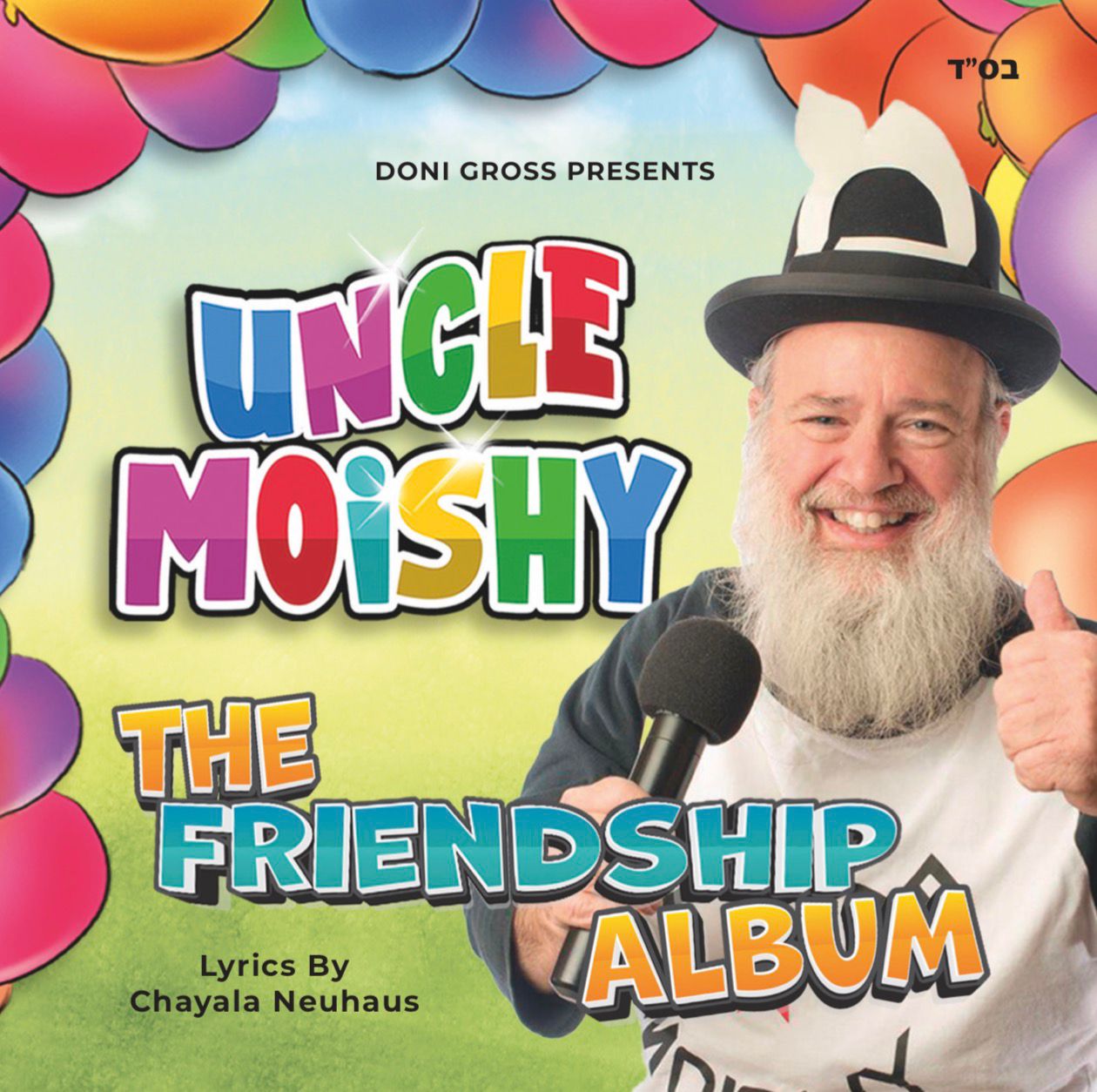 Uncle Moishy - The Friendship Album + Complete Audiobook