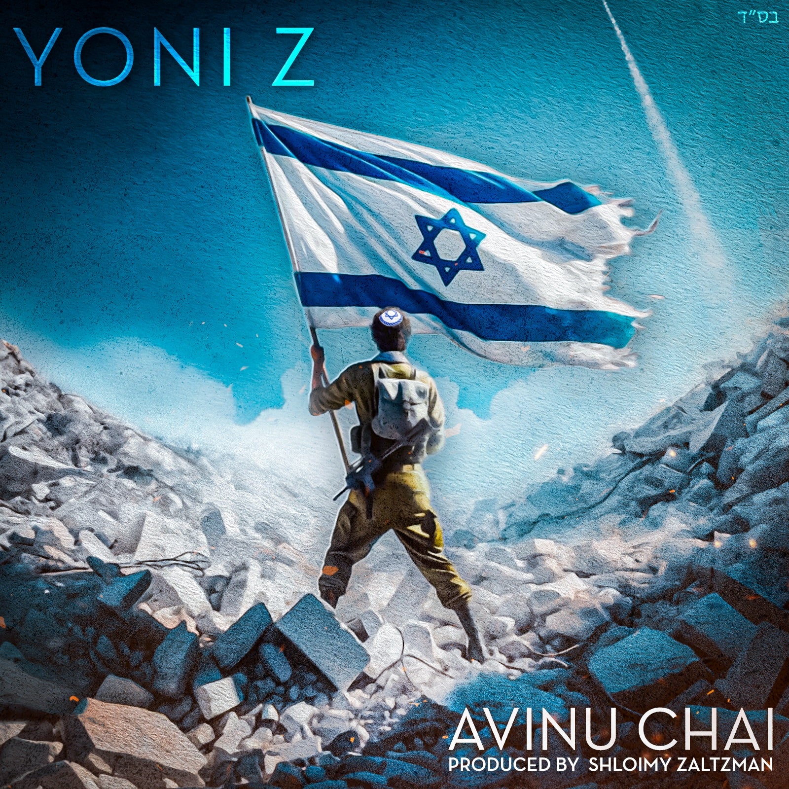 Yoni Z - Avinu Chai (Single)