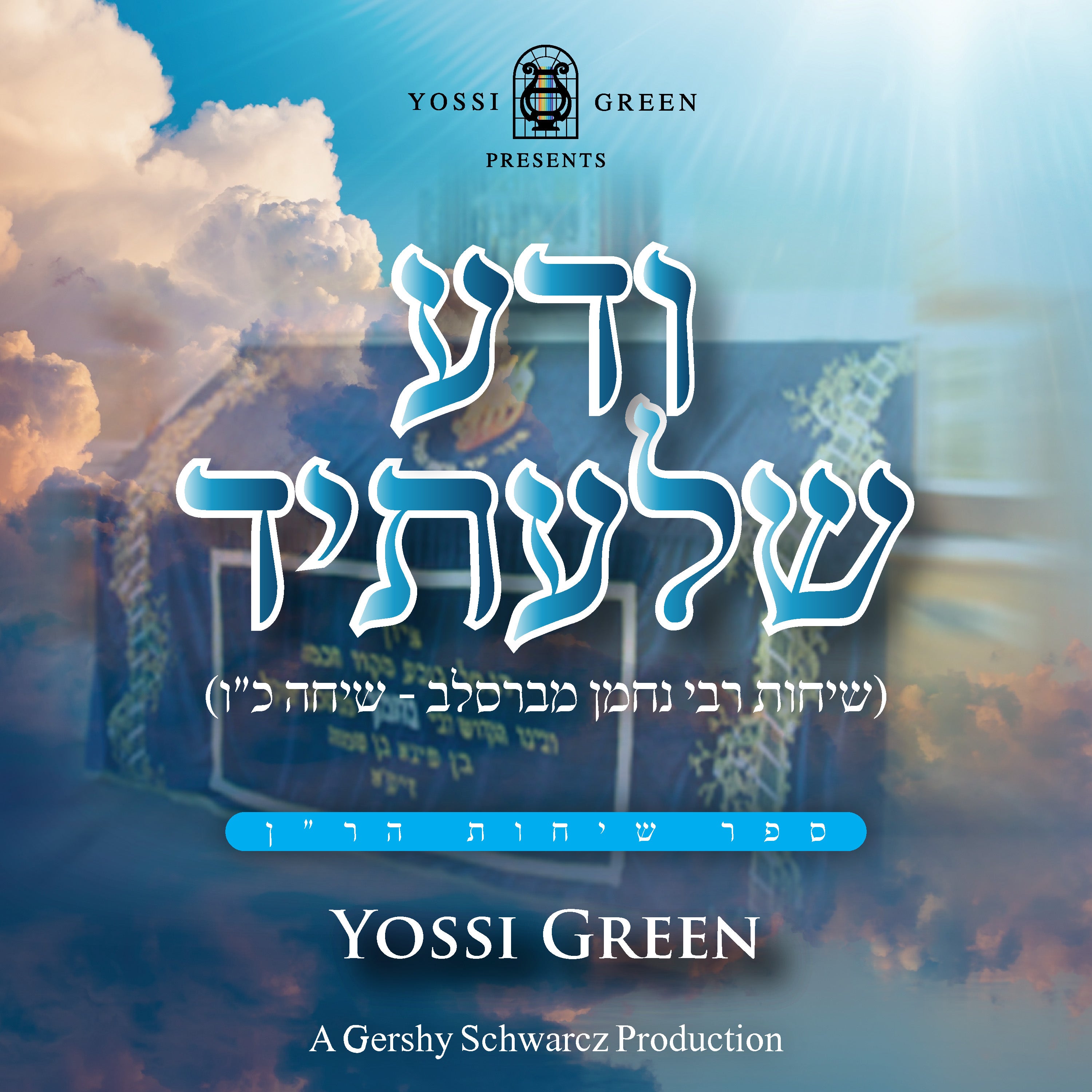 Yossi Green - Veda Sheleasid (Single)