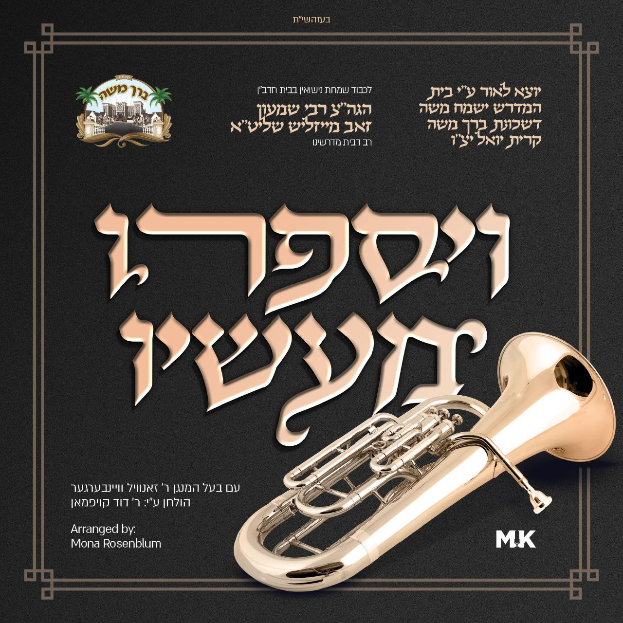 Zanvil Weinberger – V'Yisapri Maasov (Single)