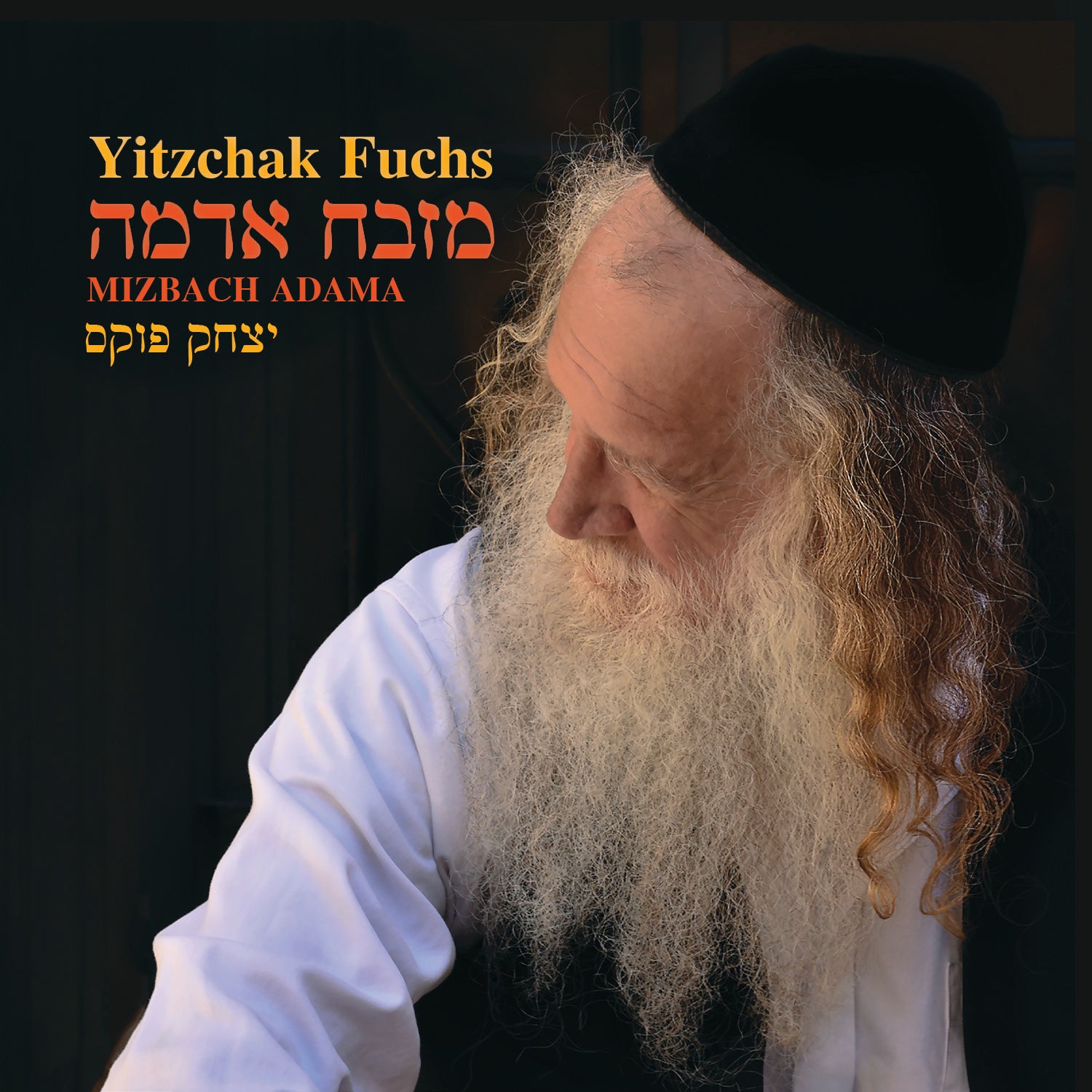 Yitzchak Fuchs - Mizbayach Adama