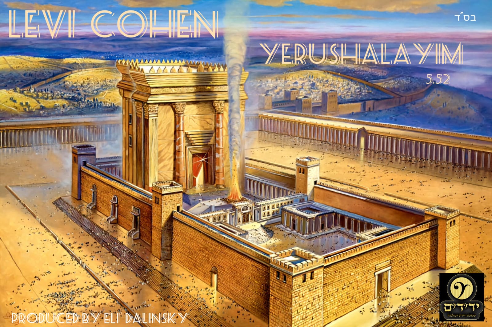 Levi Cohen ft. Yedidm Int. - Yerushalayim [Acapella Cover] (Single)