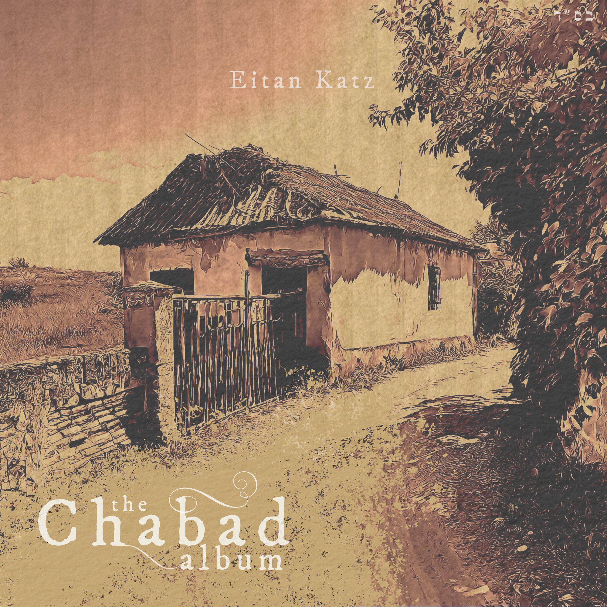 Eitan Katz - The Chabad Album