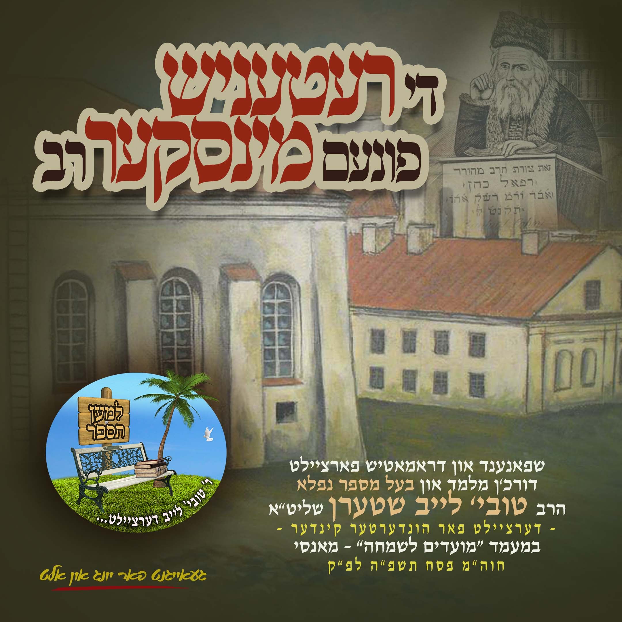 Di Retenish Finem Minsker Ruv - Tovia Leib Stern